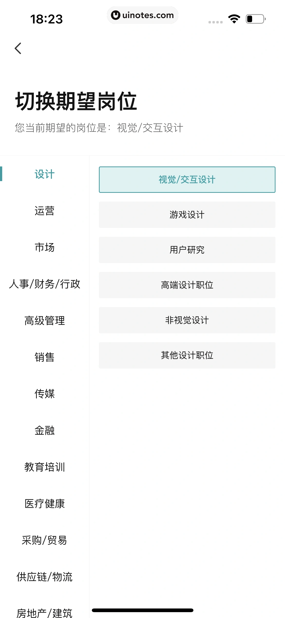 BOSS直聘 App 截图 204 - UI Notes