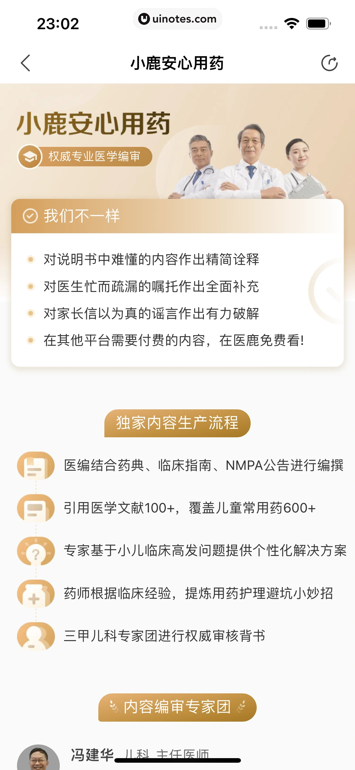 医鹿 App 截图 514 - UI Notes