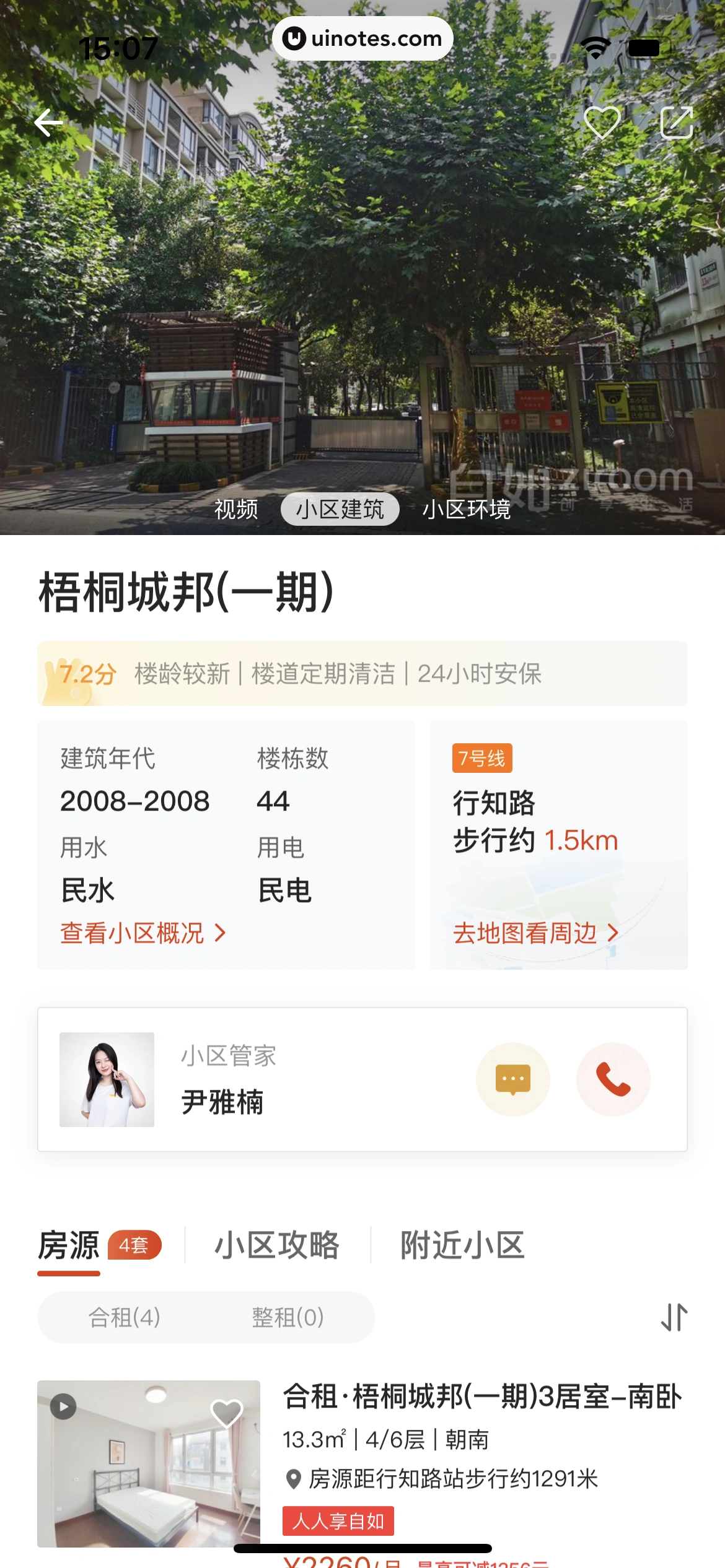 自如 App 截图 180 - UI Notes
