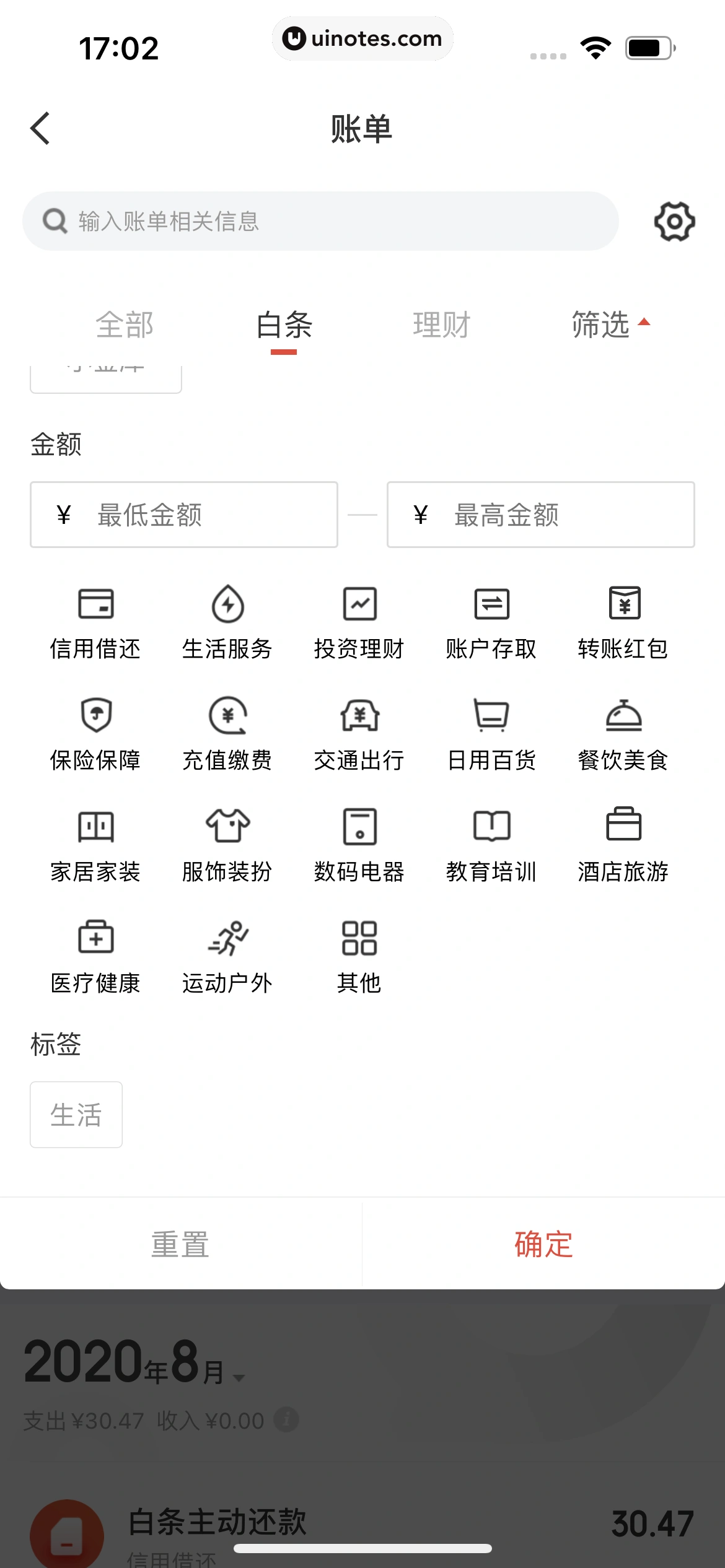 京东金融 App 截图 750 - UI Notes