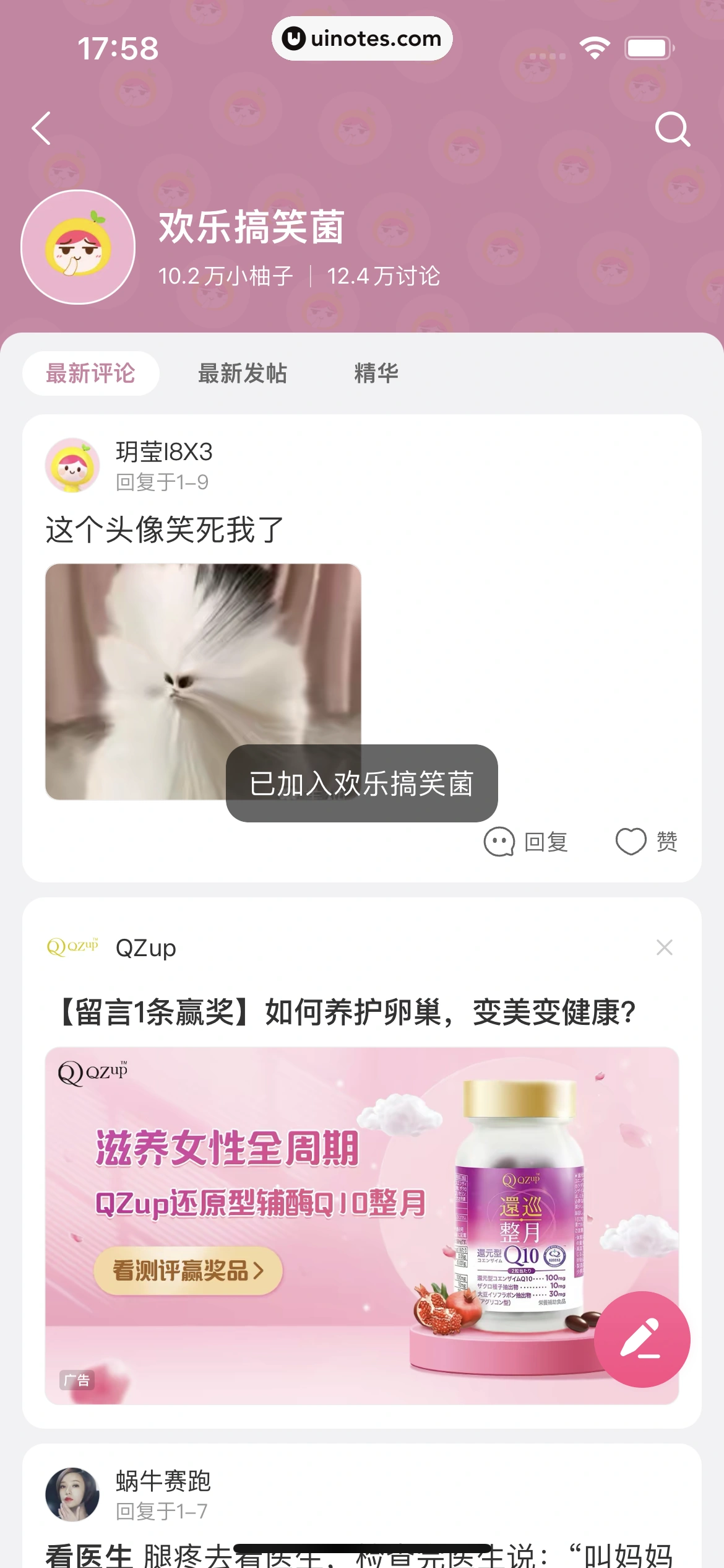 美柚 App 截图 152 - UI Notes