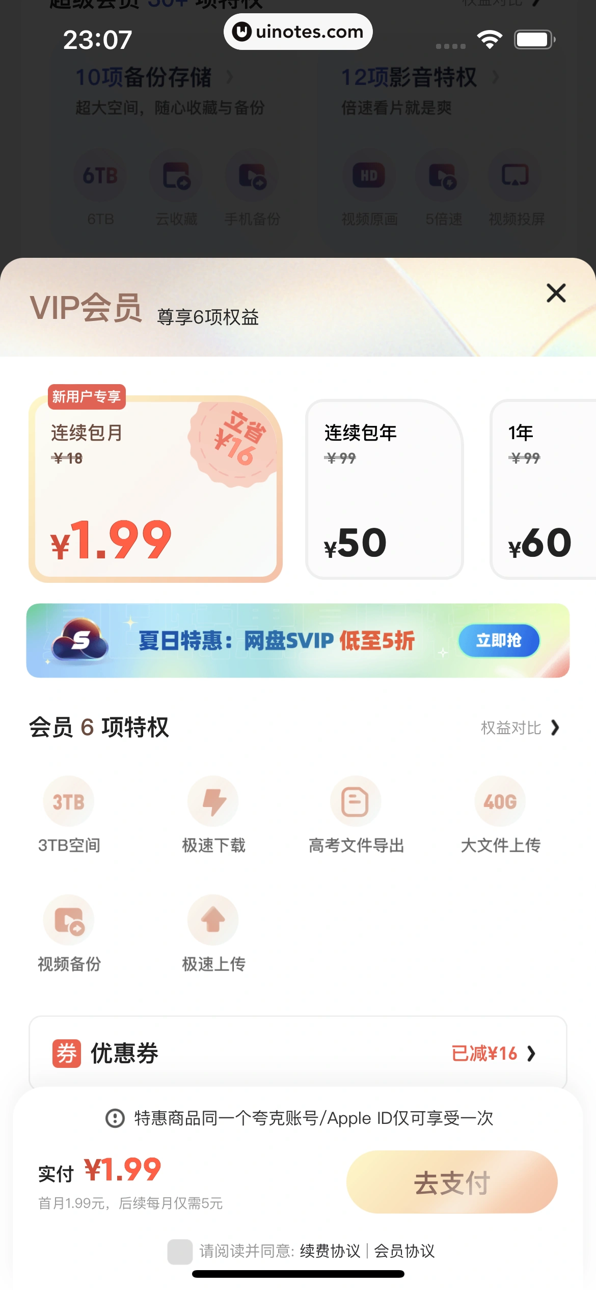 夸克 App 截图 370 - UI Notes