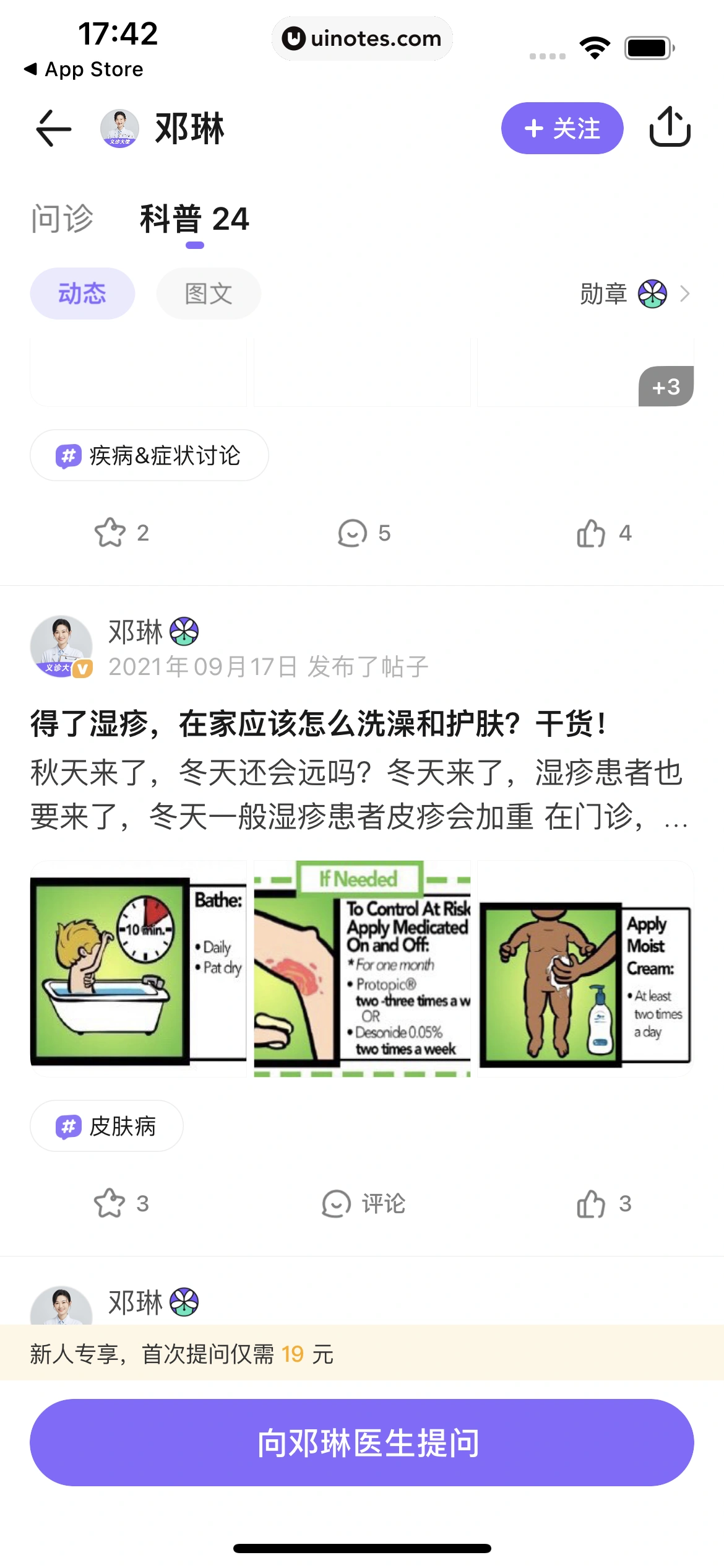 丁香医生 App 截图 121 - UI Notes