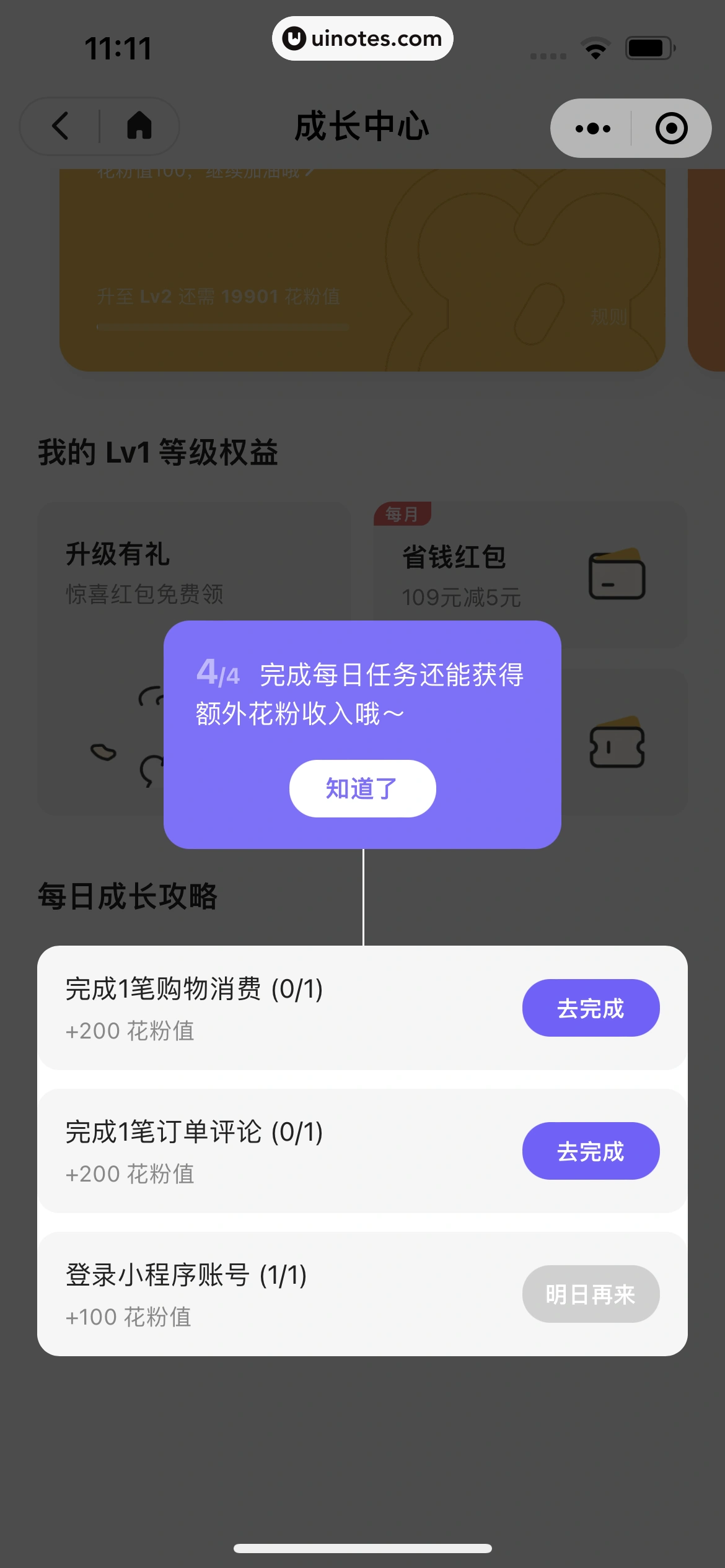 丁香家小程序 App 截图 243 - UI Notes