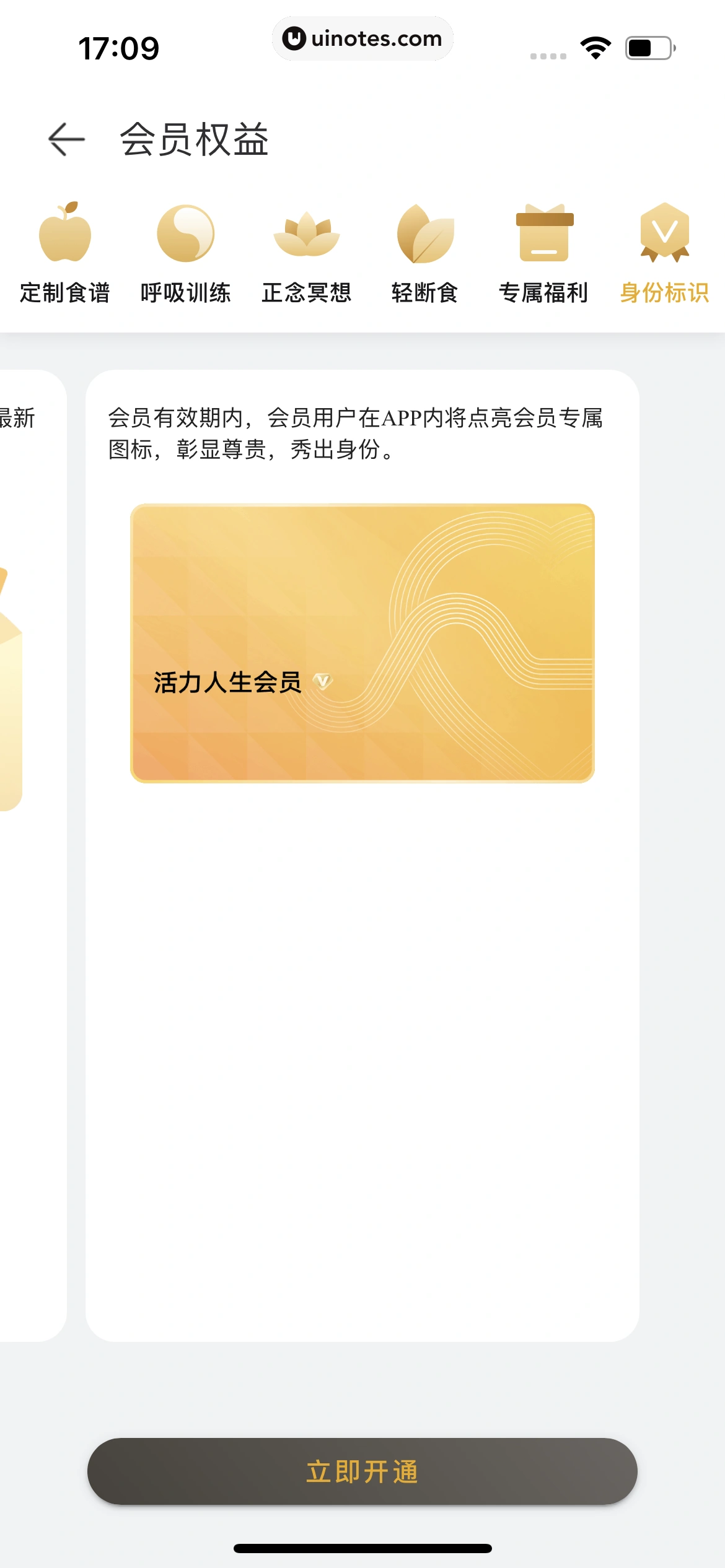 华为运动健康 App 截图 116 - UI Notes