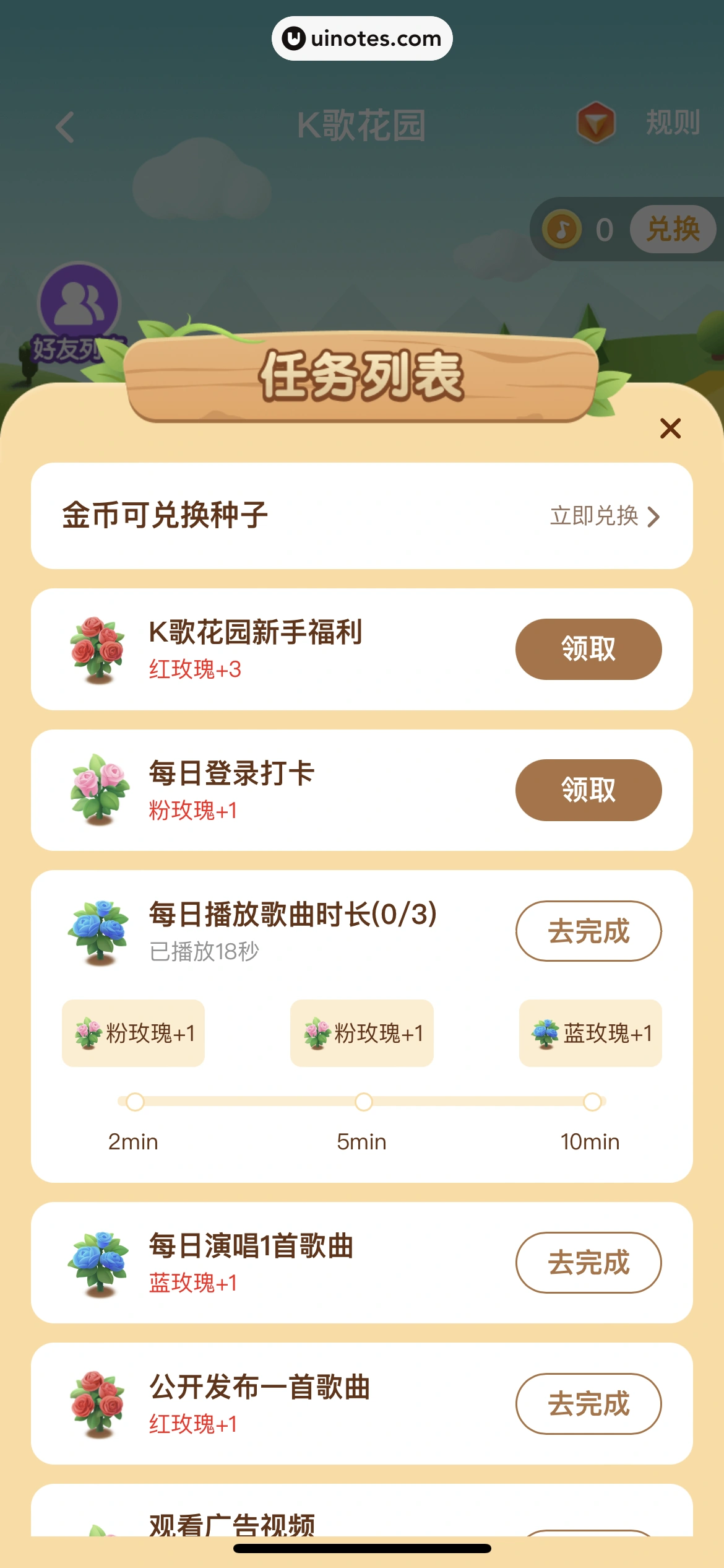 全民K歌 App 截图 055 - UI Notes