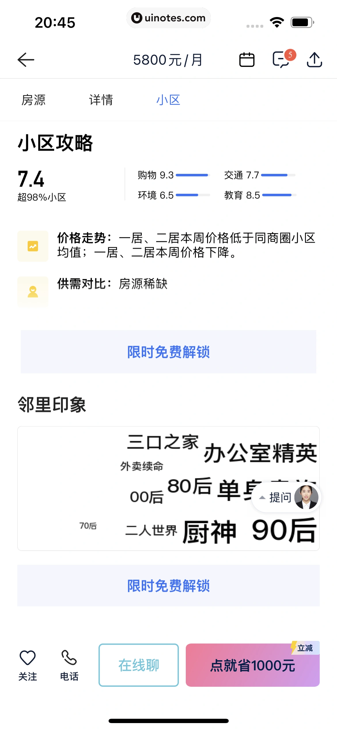 贝壳找房 App 截图 307 - UI Notes