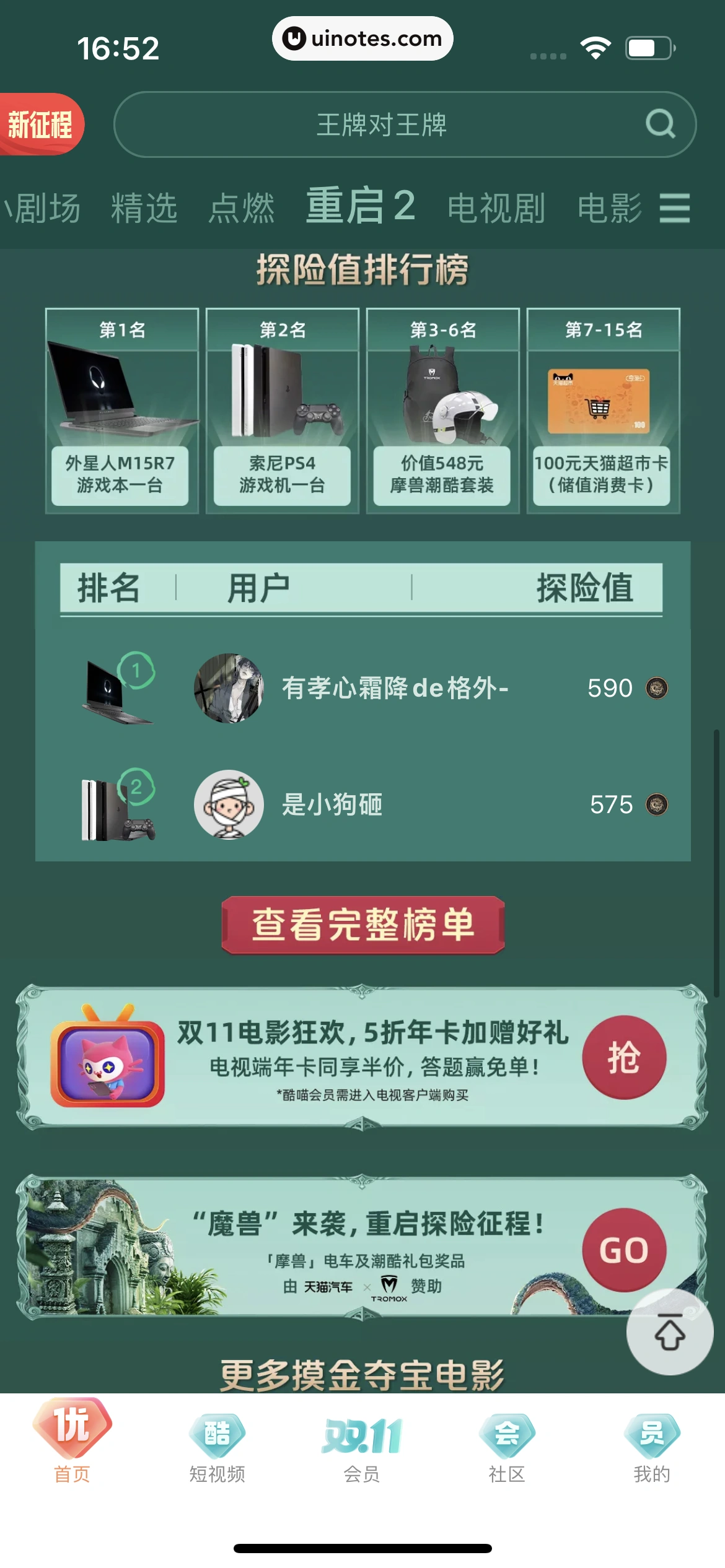 优酷 App 截图 026 - UI Notes