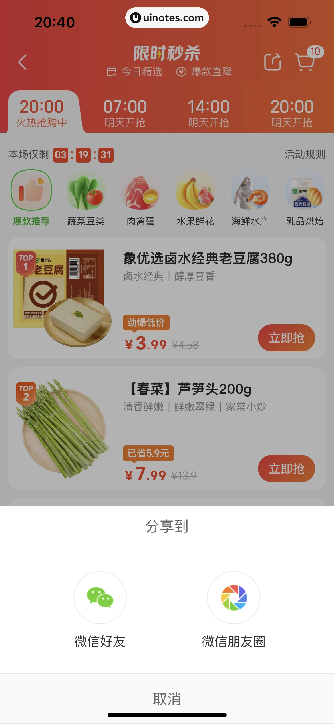美团买菜 App 截图 044 - UI Notes