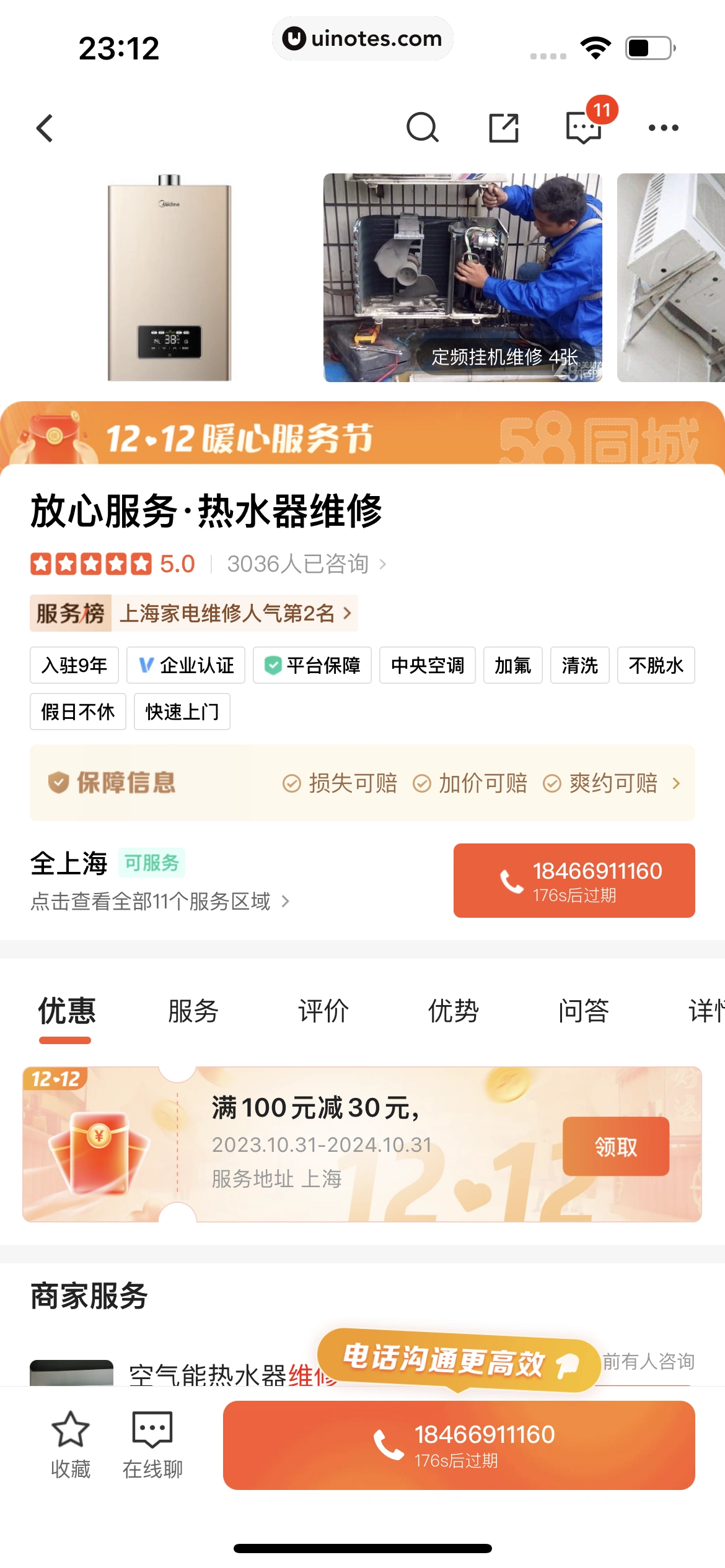 58同城 App 截图 1090 - UI Notes