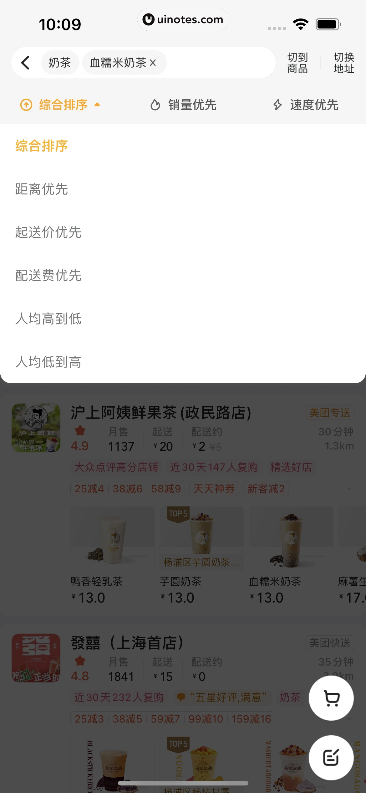 美团外卖 App 截图 053 - UI Notes