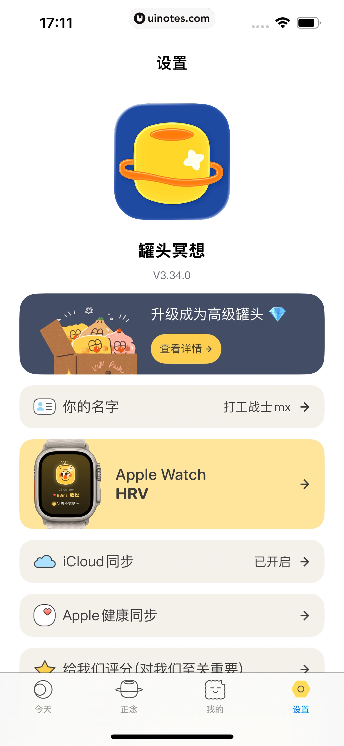 罐头冥想 App 截图 098 - UI Notes