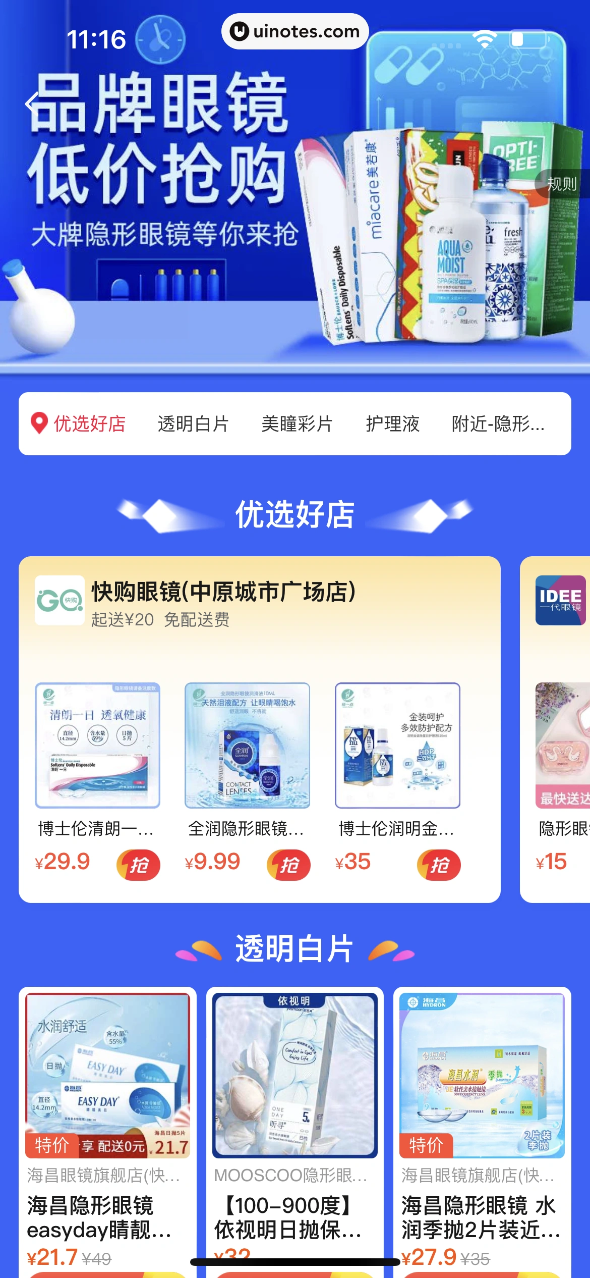 饿了么 App 截图 115 - UI Notes