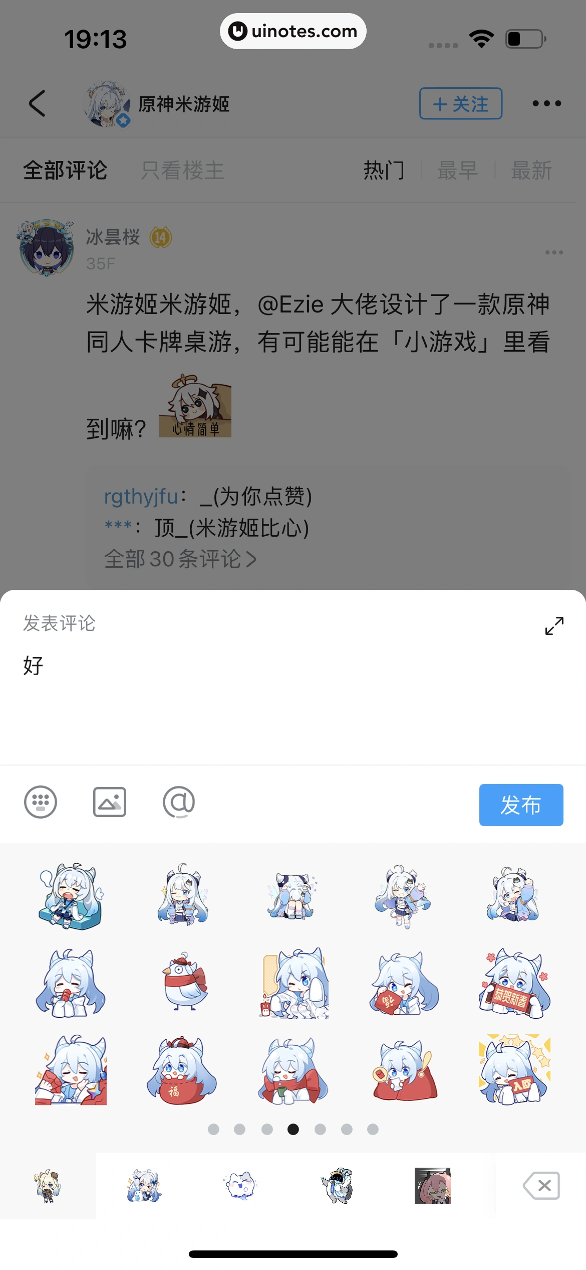米游社 App 截图 047 - UI Notes