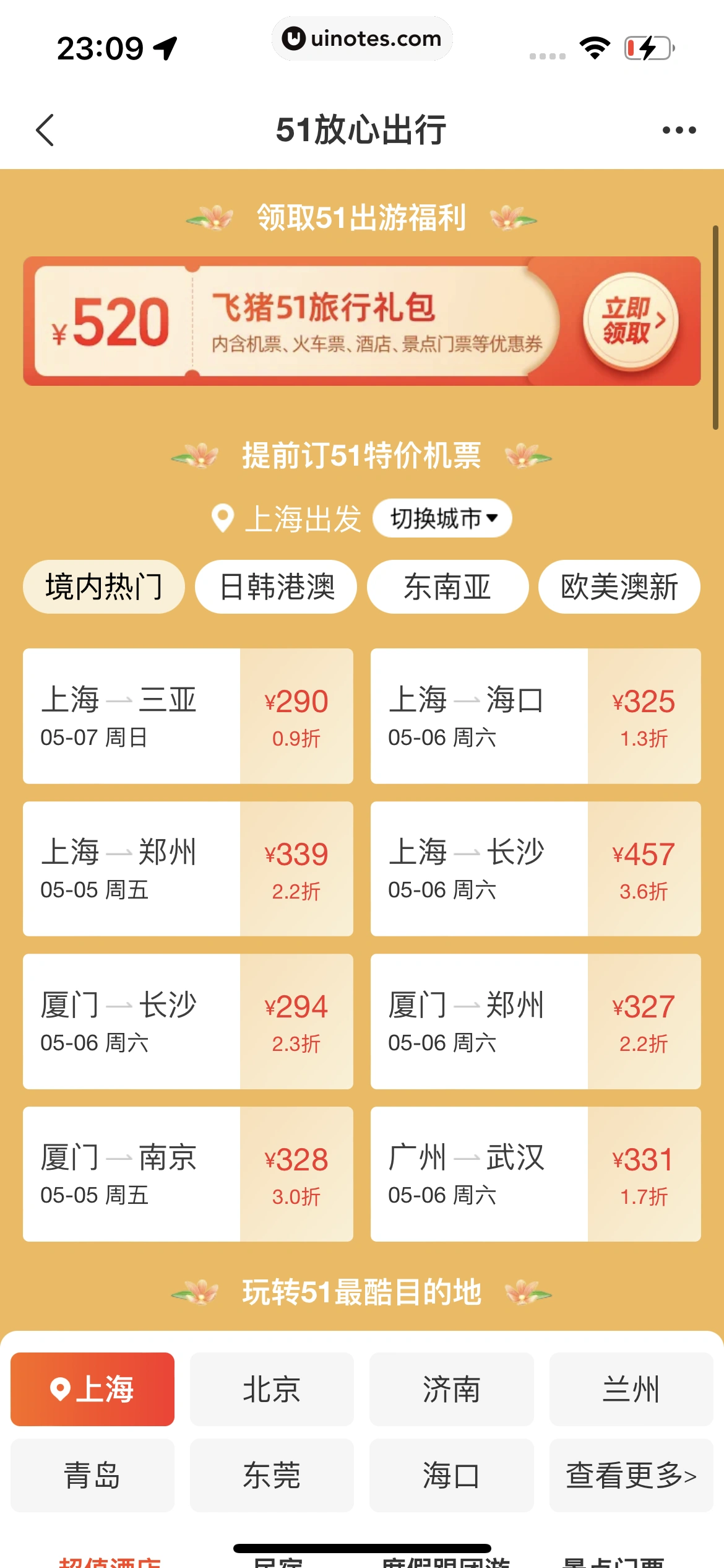 飞猪旅行 App 截图 777 - UI Notes