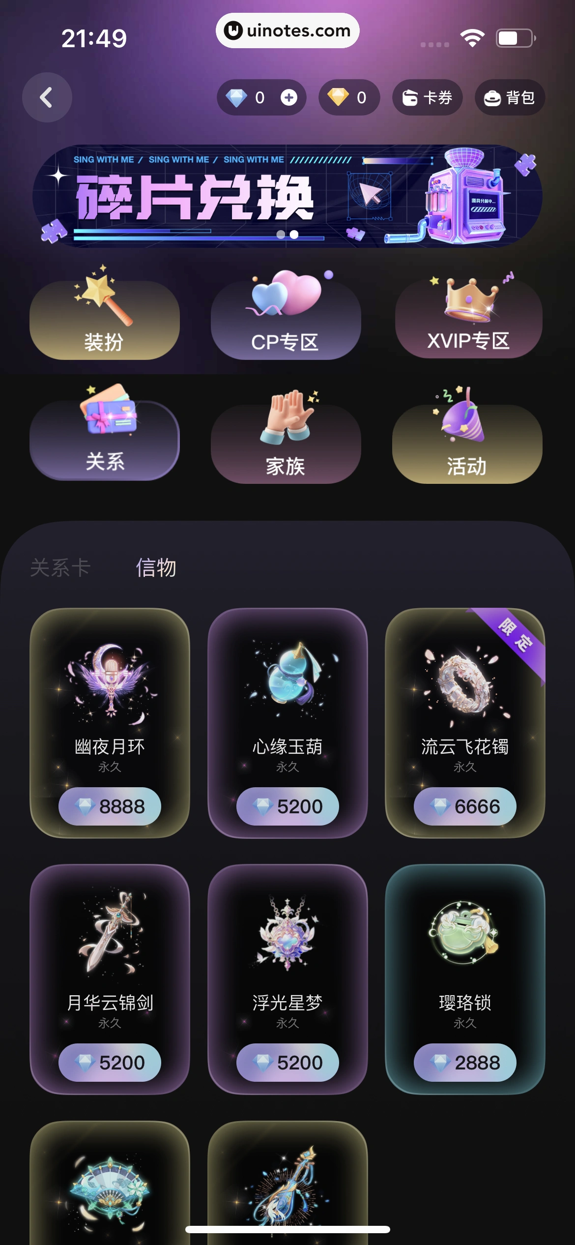 撕歌 App 截图 079 - UI Notes