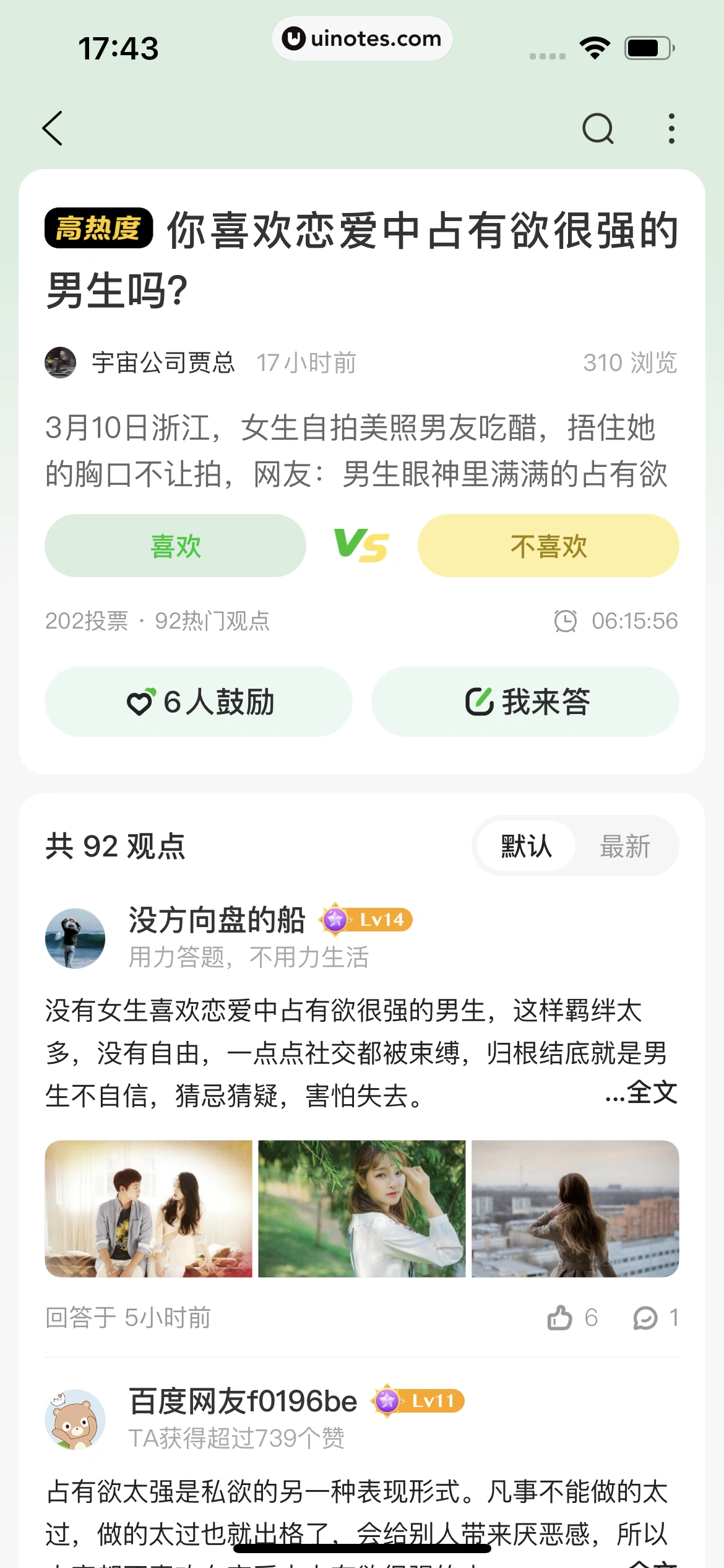 百度知道 App 截图 074 - UI Notes