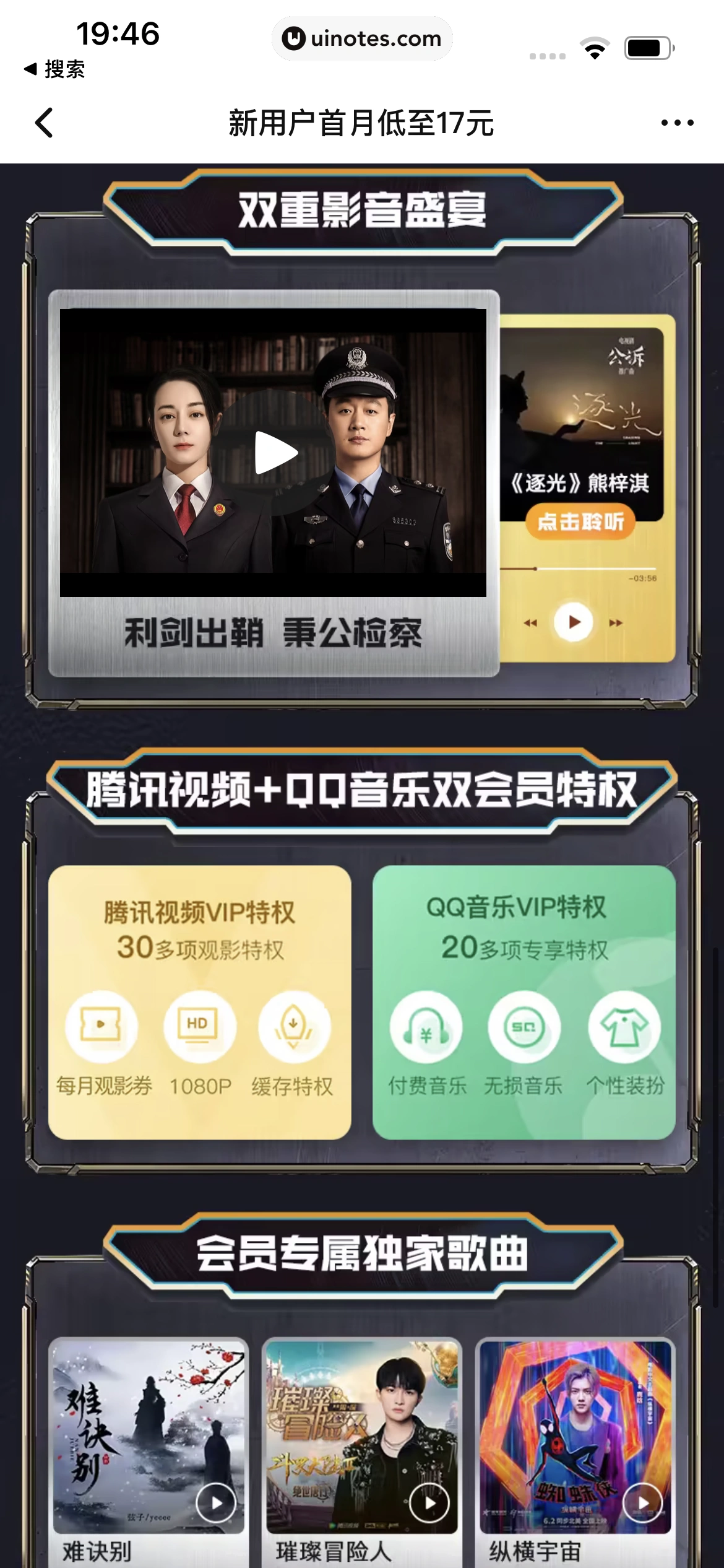腾讯视频 App 截图 0962 - UI Notes