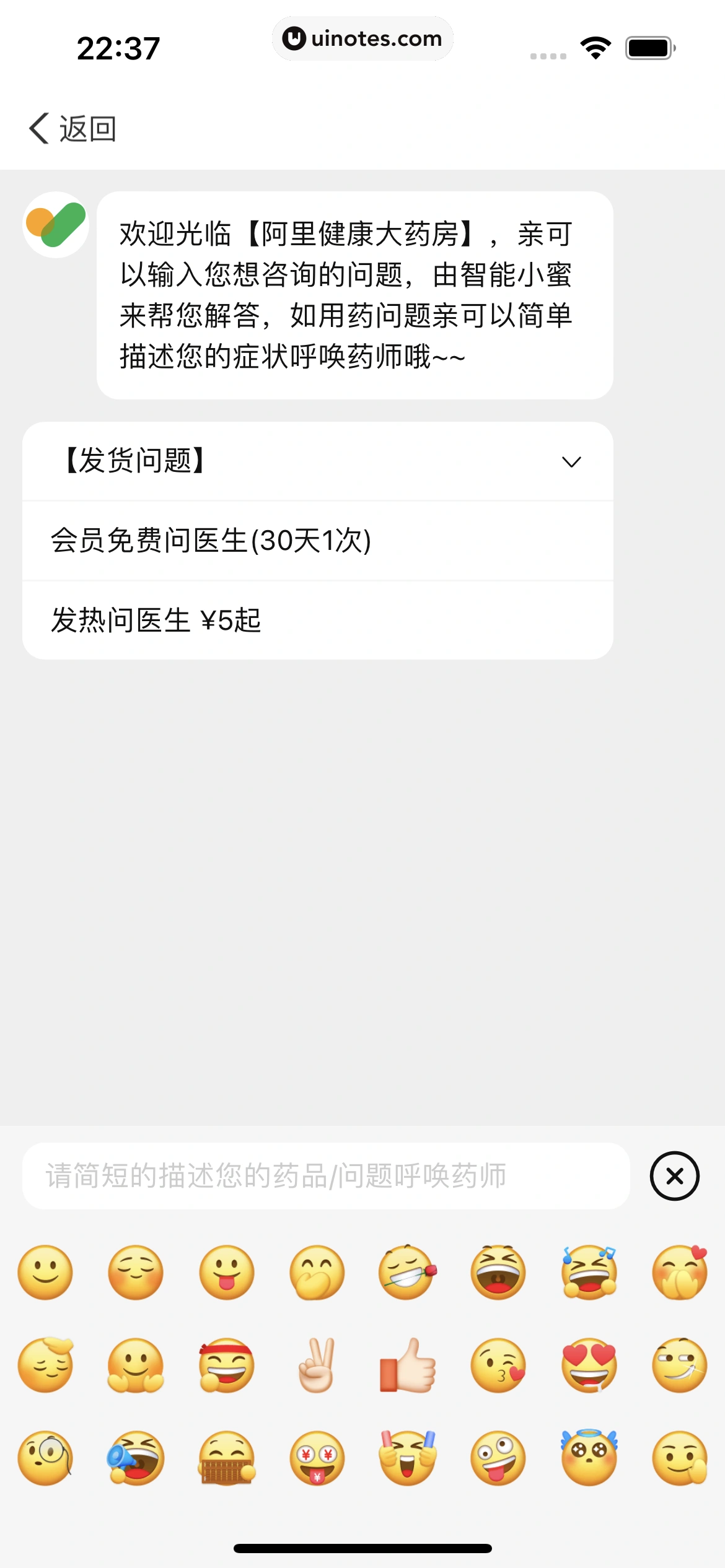 医鹿 App 截图 262 - UI Notes