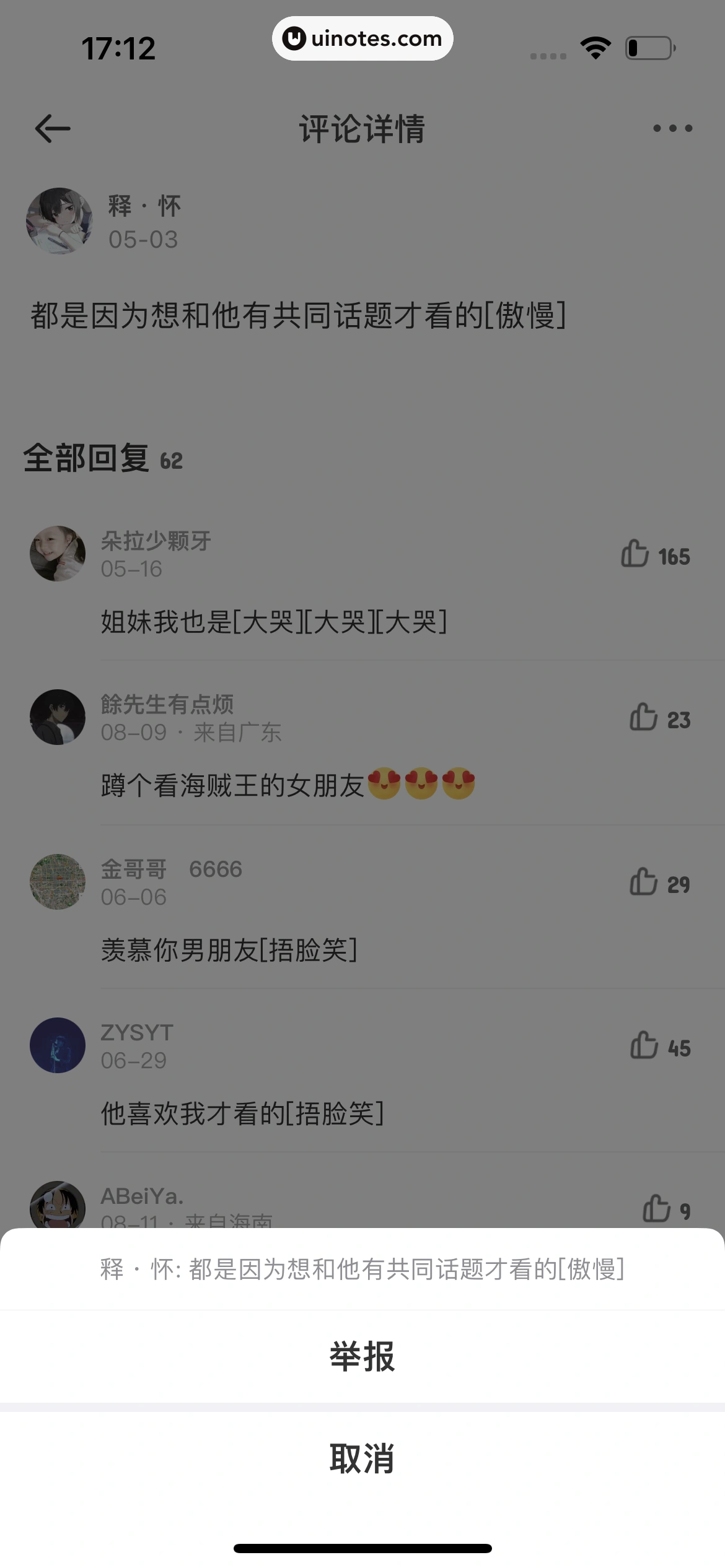 爱奇艺叭嗒 App 截图 087 - UI Notes