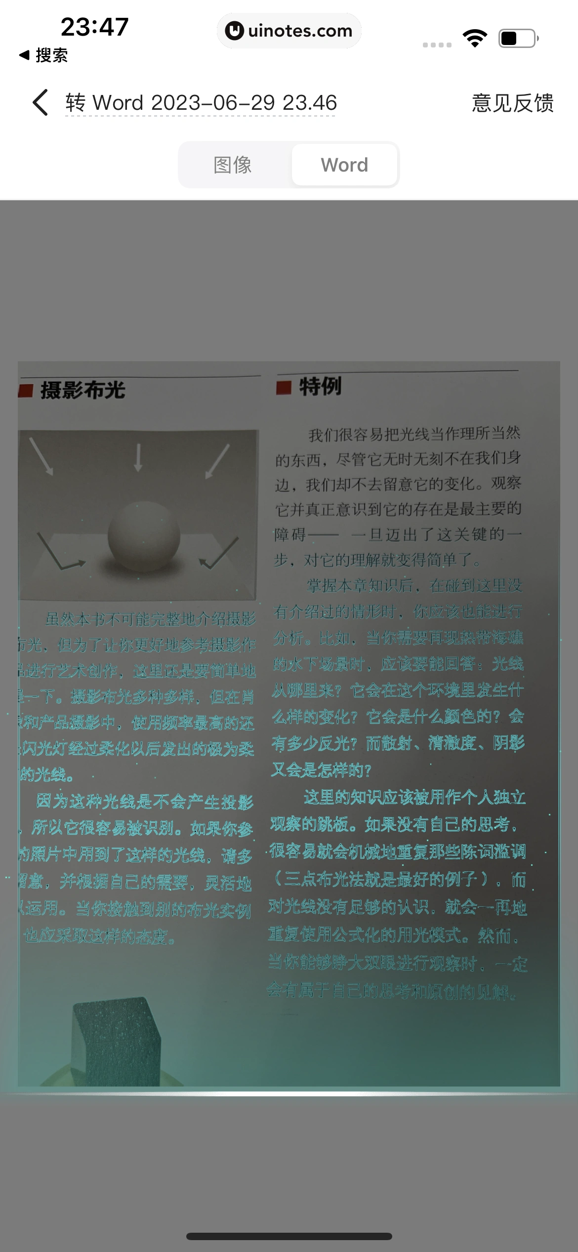 扫描全能王 App 截图 185 - UI Notes