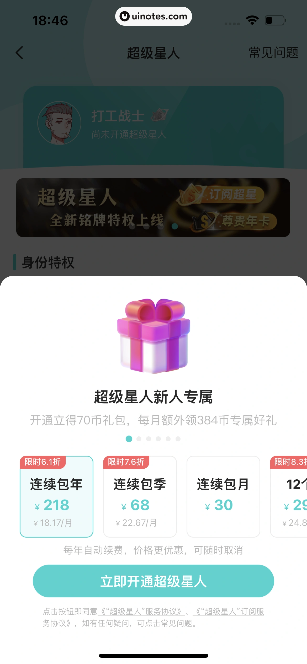 Soul App 截图 546 - UI Notes