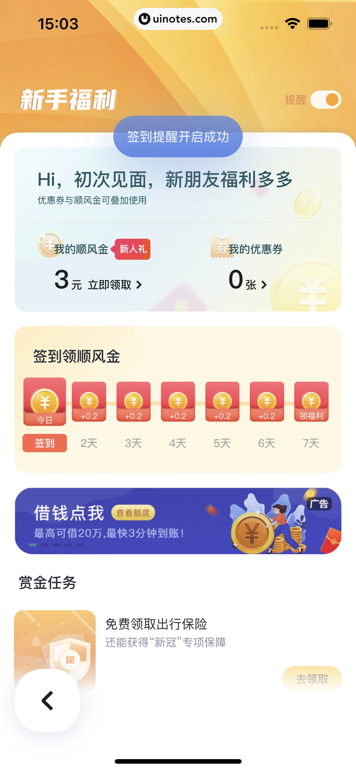 嘀嗒出行 App 截图 074 - UI Notes