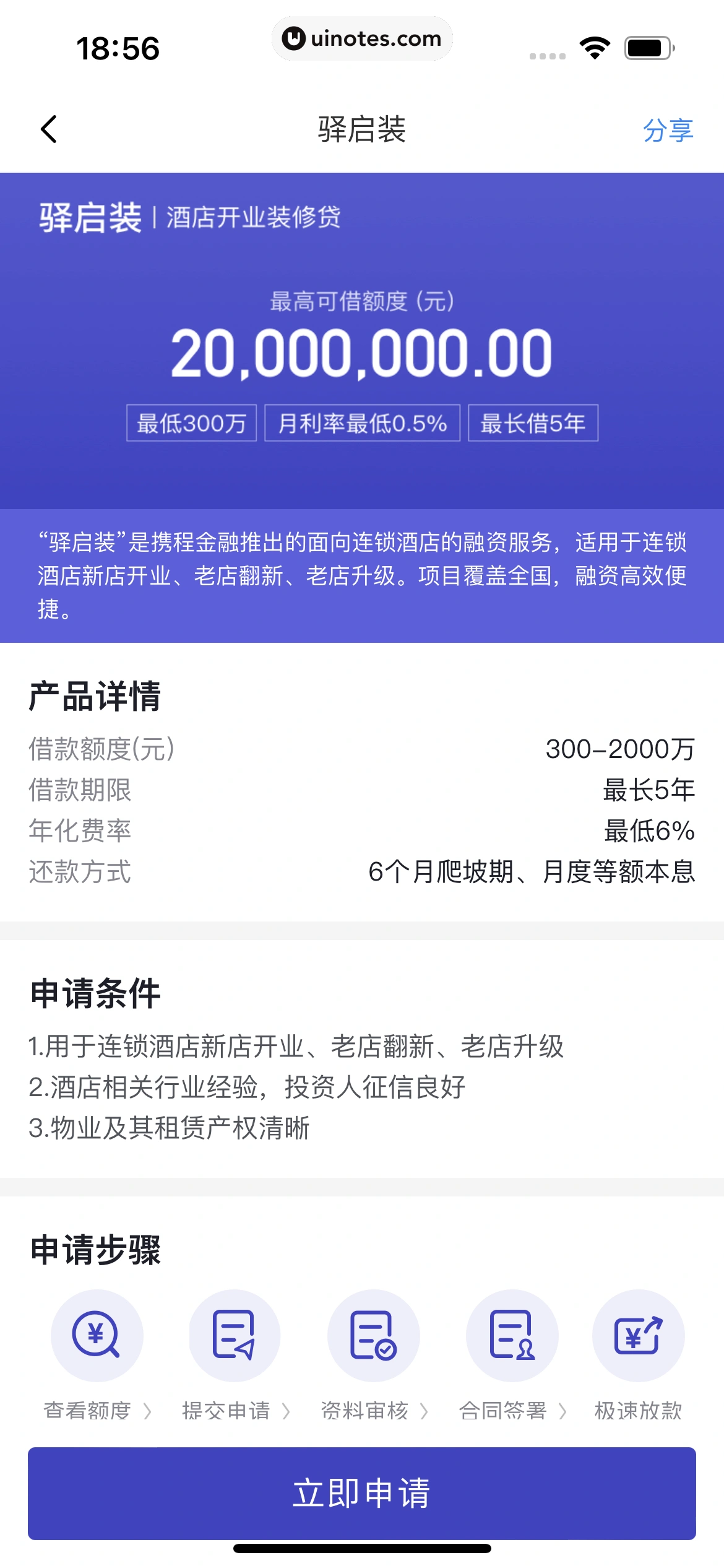 携程金融 App 截图 076 - UI Notes