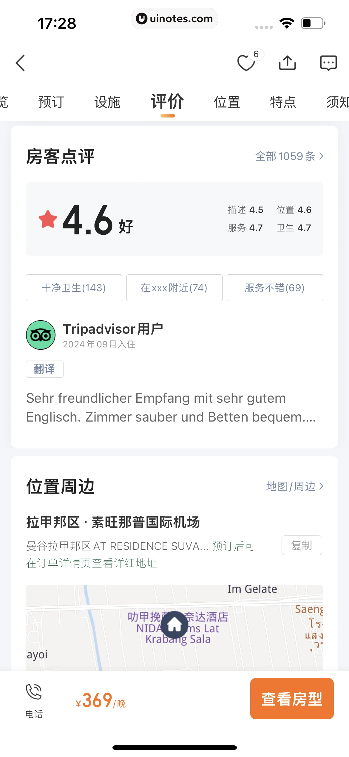 途家民宿 App 截图 166 - UI Notes