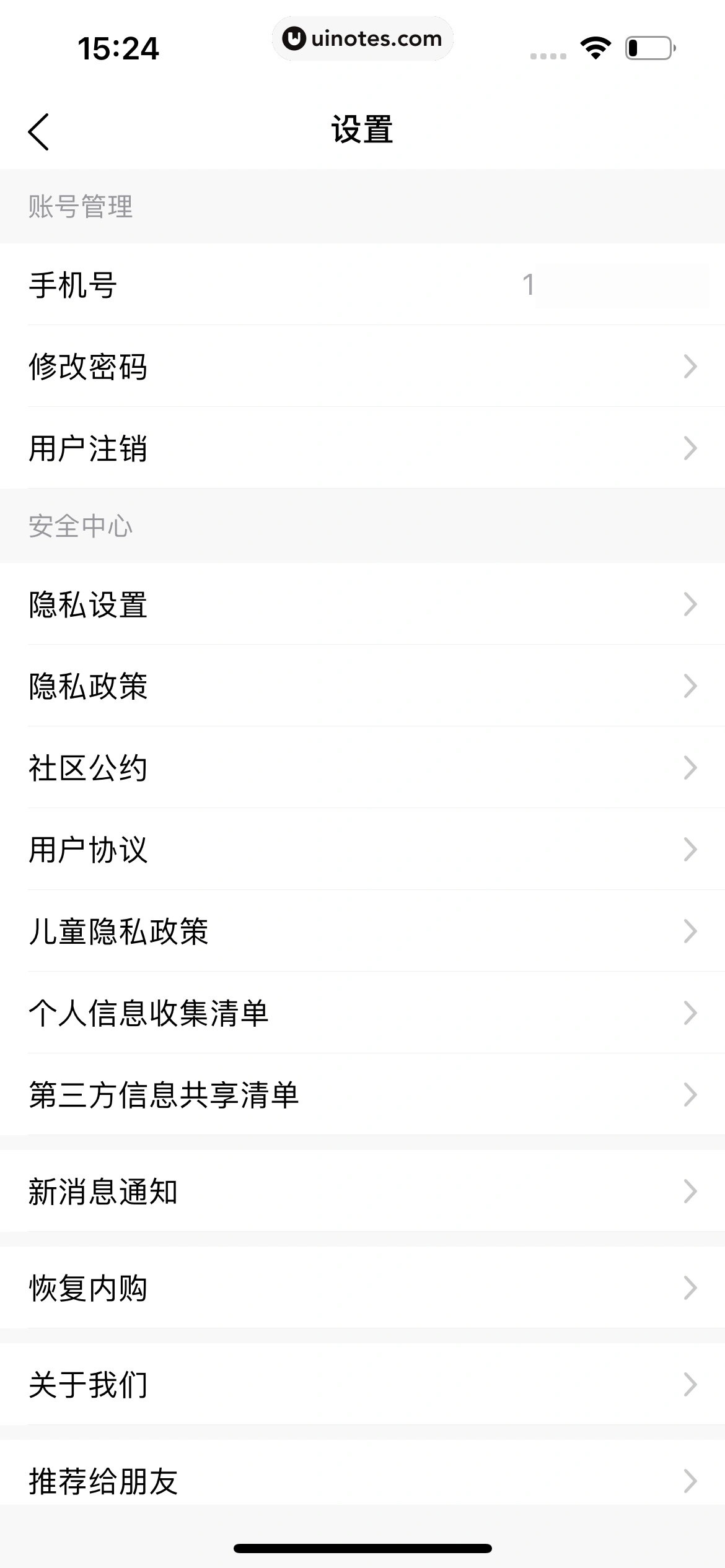 小豆苗 App 截图 387 - UI Notes