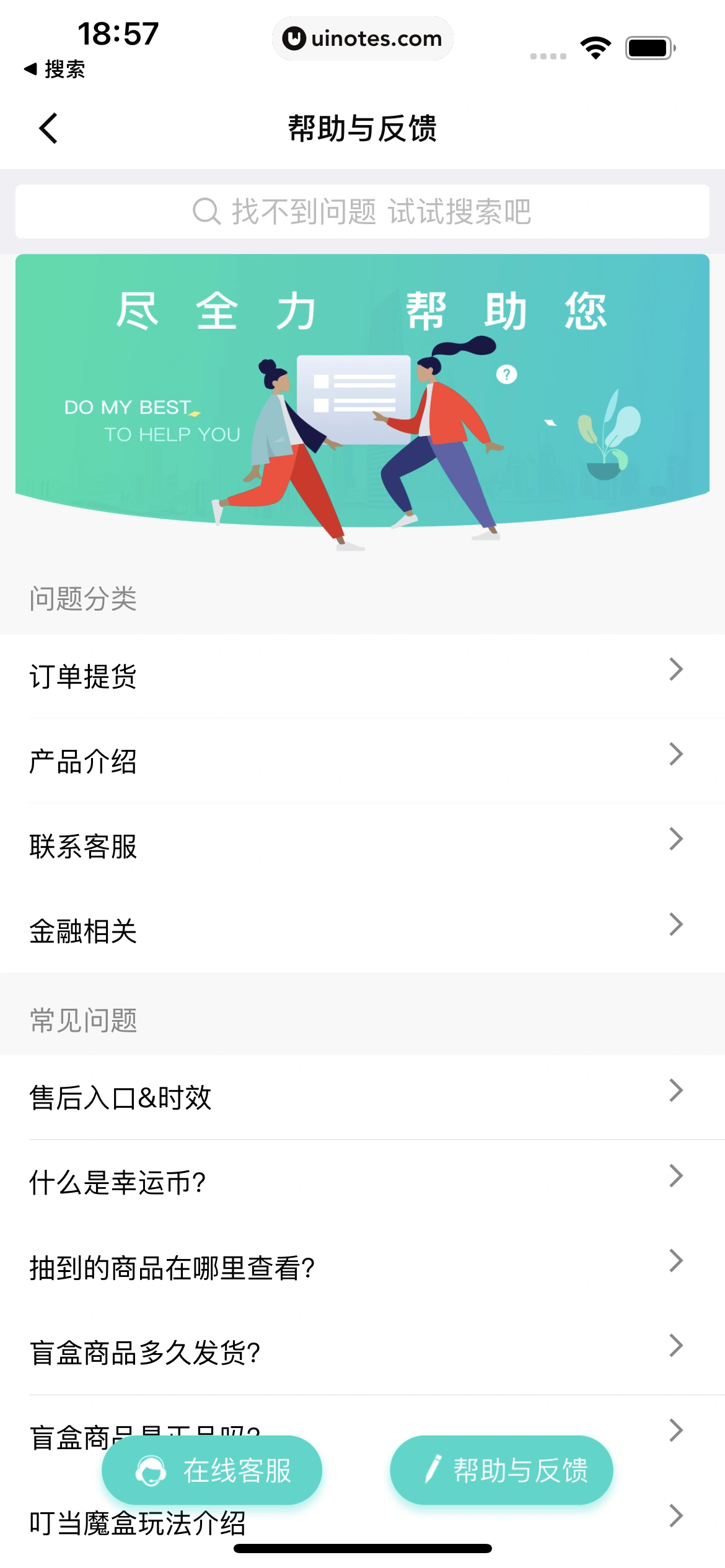 叮当魔盒 App 截图 028 - UI Notes
