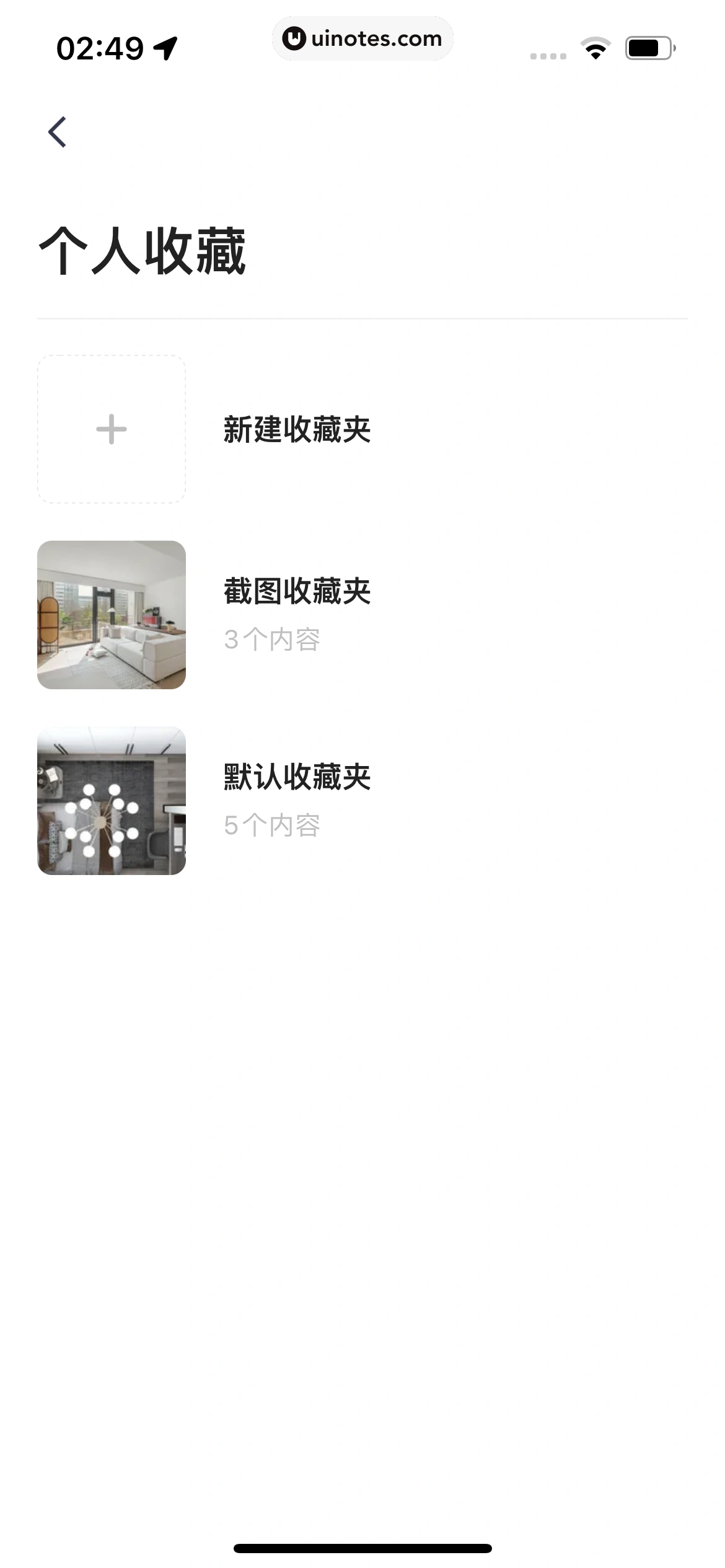 住小帮 App 截图 238 - UI Notes