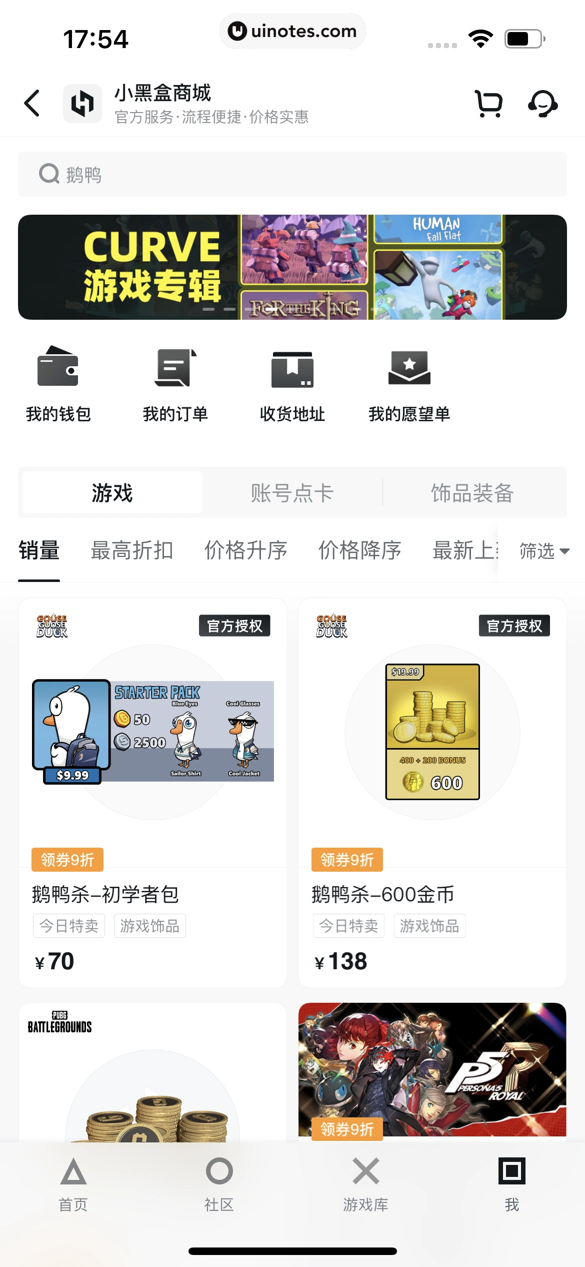小黑盒 App 截图 296 - UI Notes