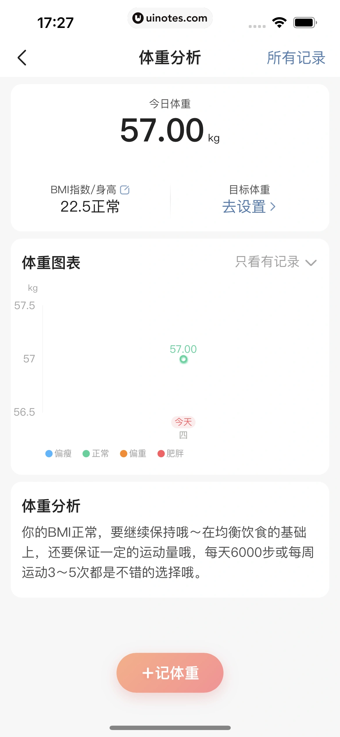 宝宝树孕育 App 截图 085 - UI Notes