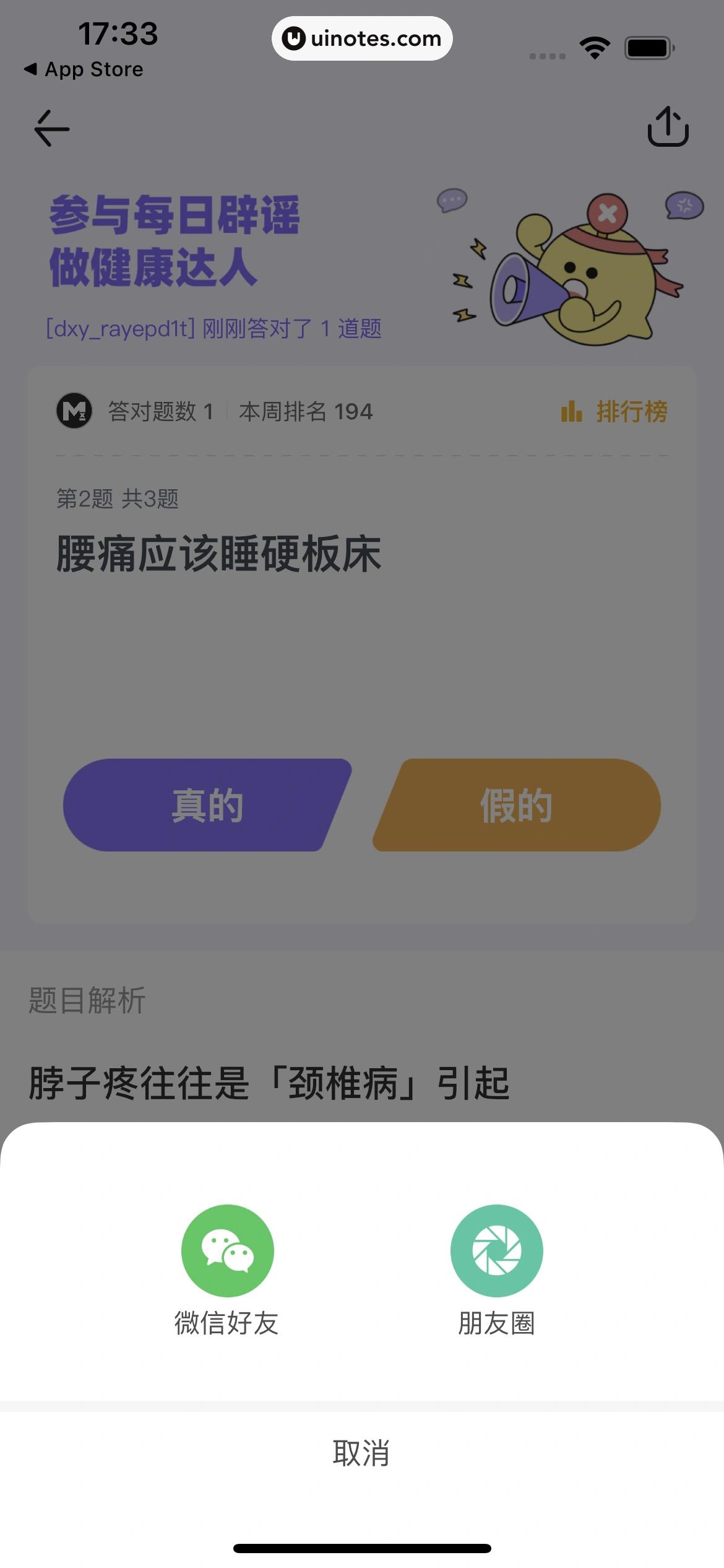 丁香医生 App 截图 053 - UI Notes