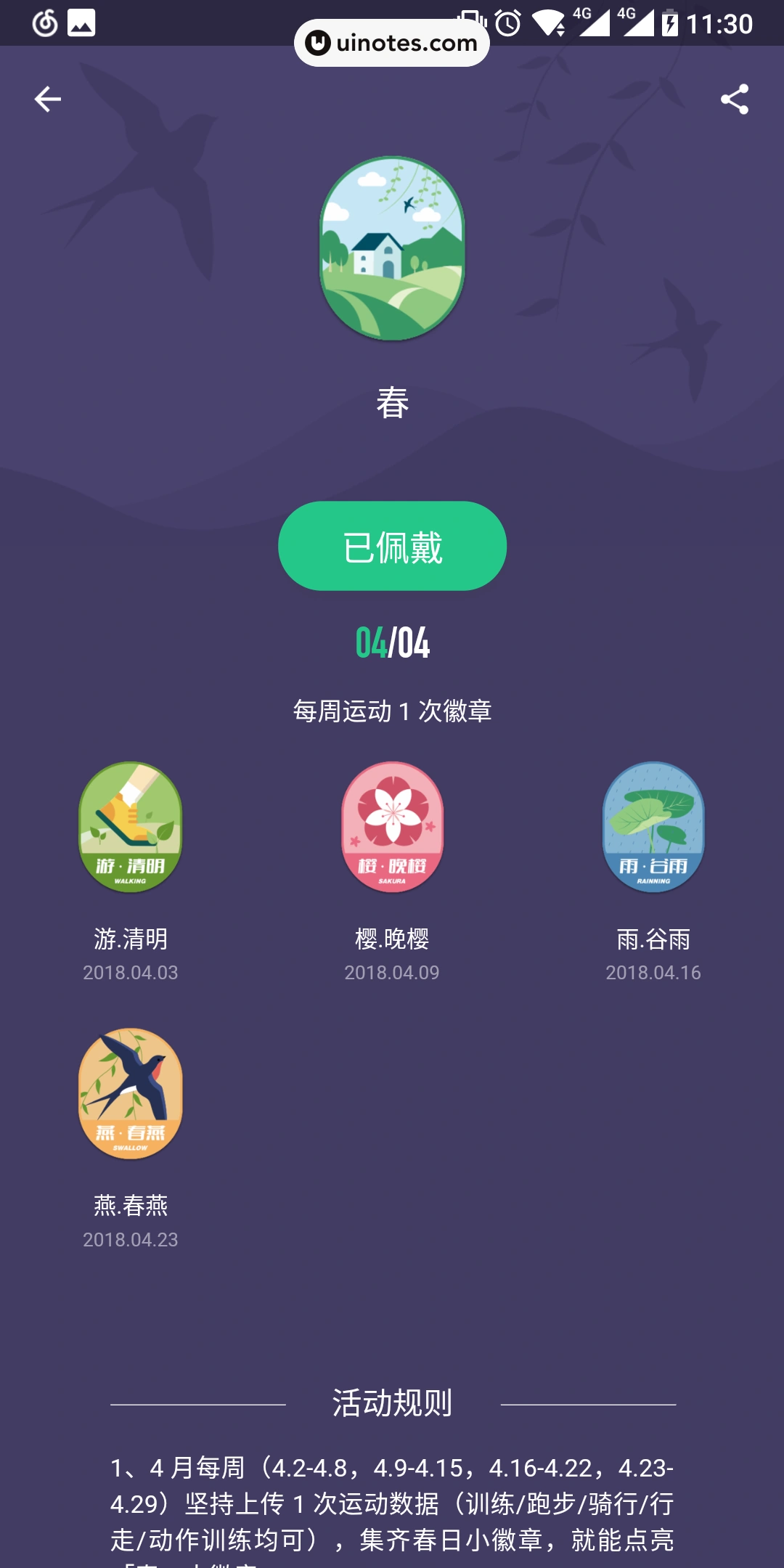 Keep App 截图 056 - UI Notes