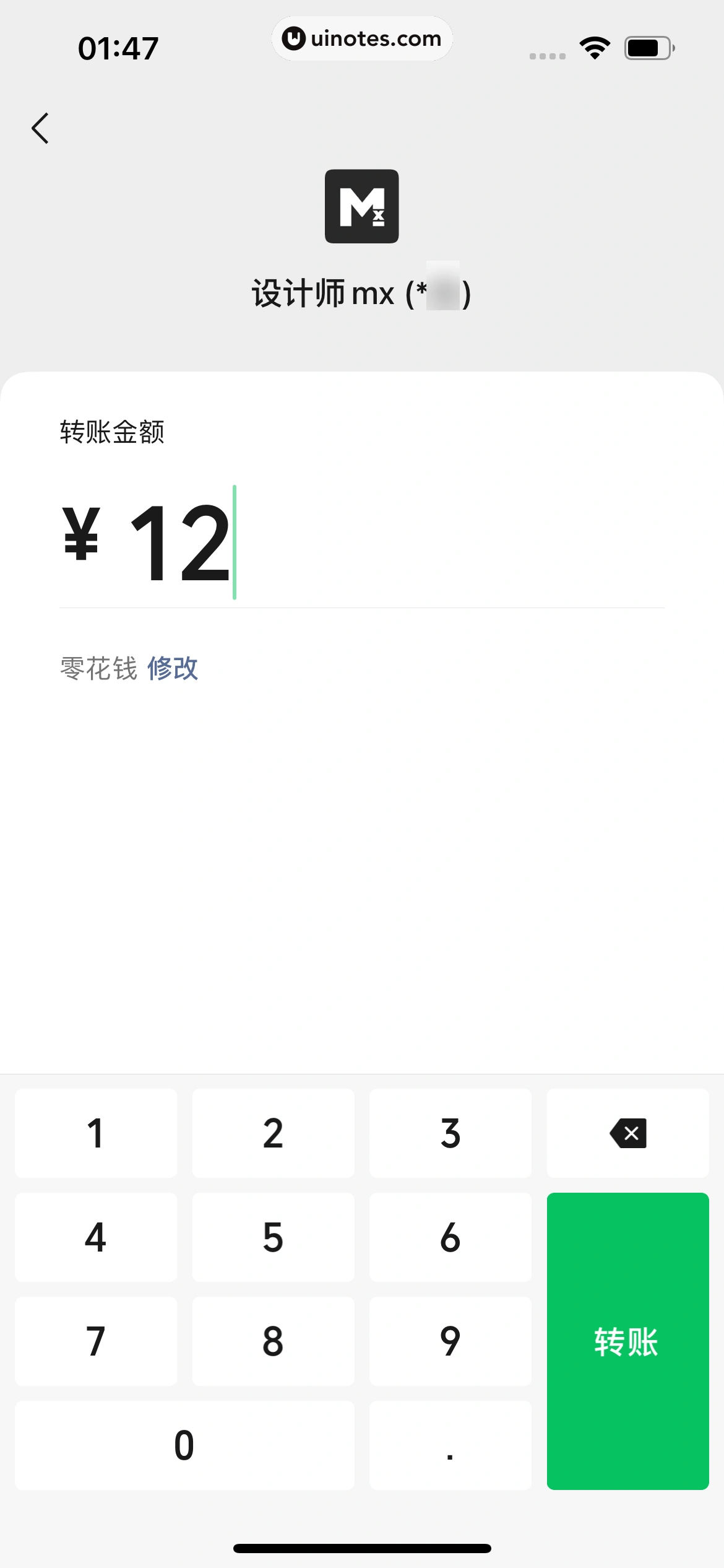 微信 App 截图 138 - UI Notes