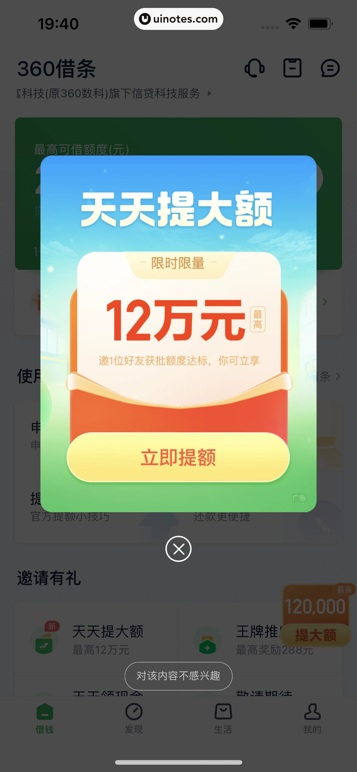 360借条 App 截图 040 - UI Notes