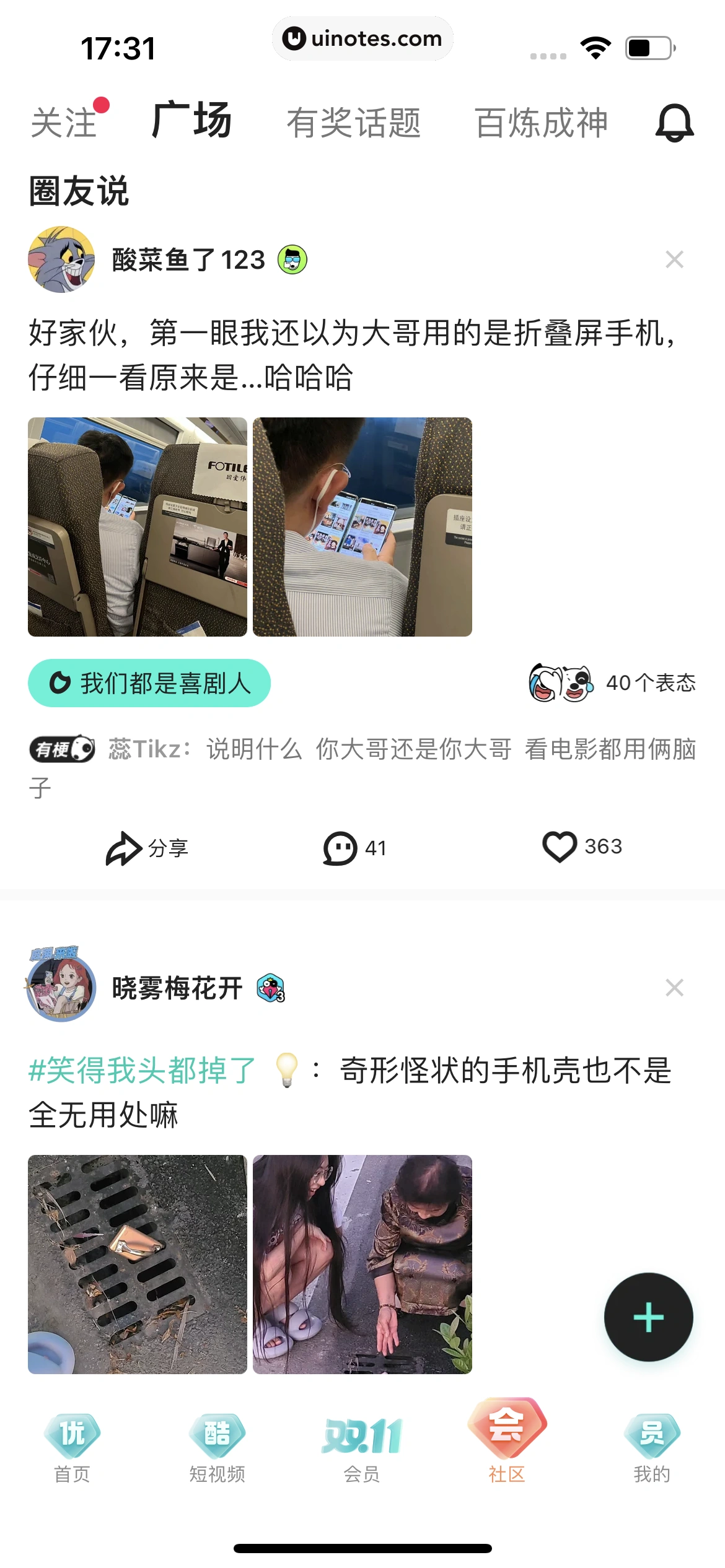 优酷 App 截图 332 - UI Notes