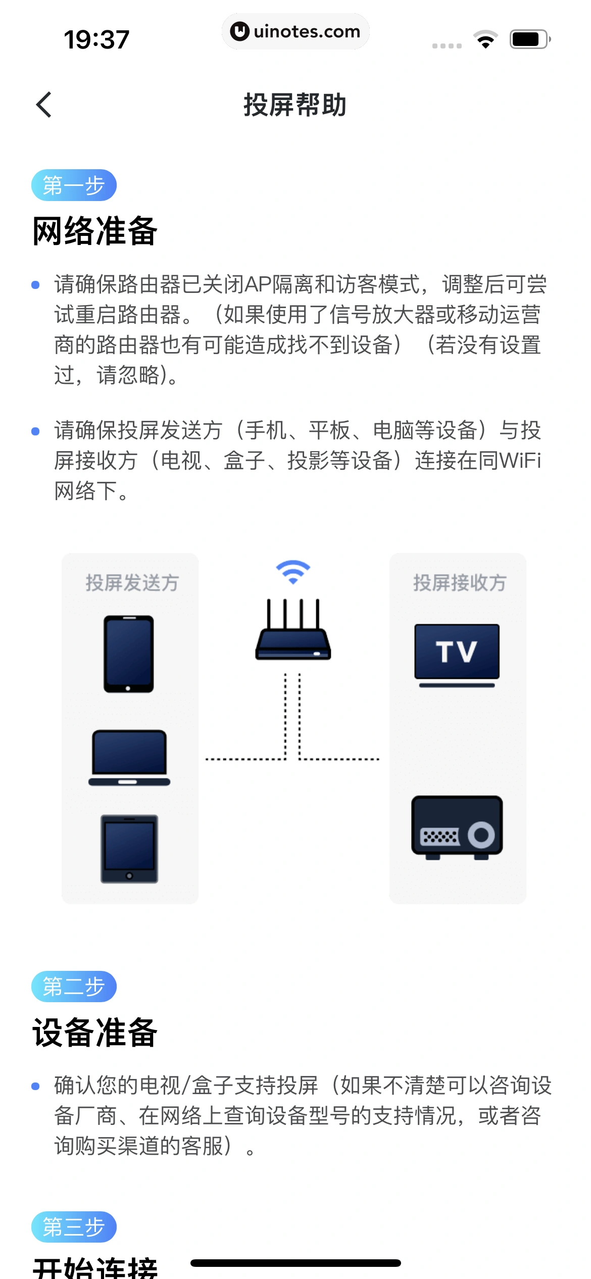 迅雷 App 截图 204 - UI Notes