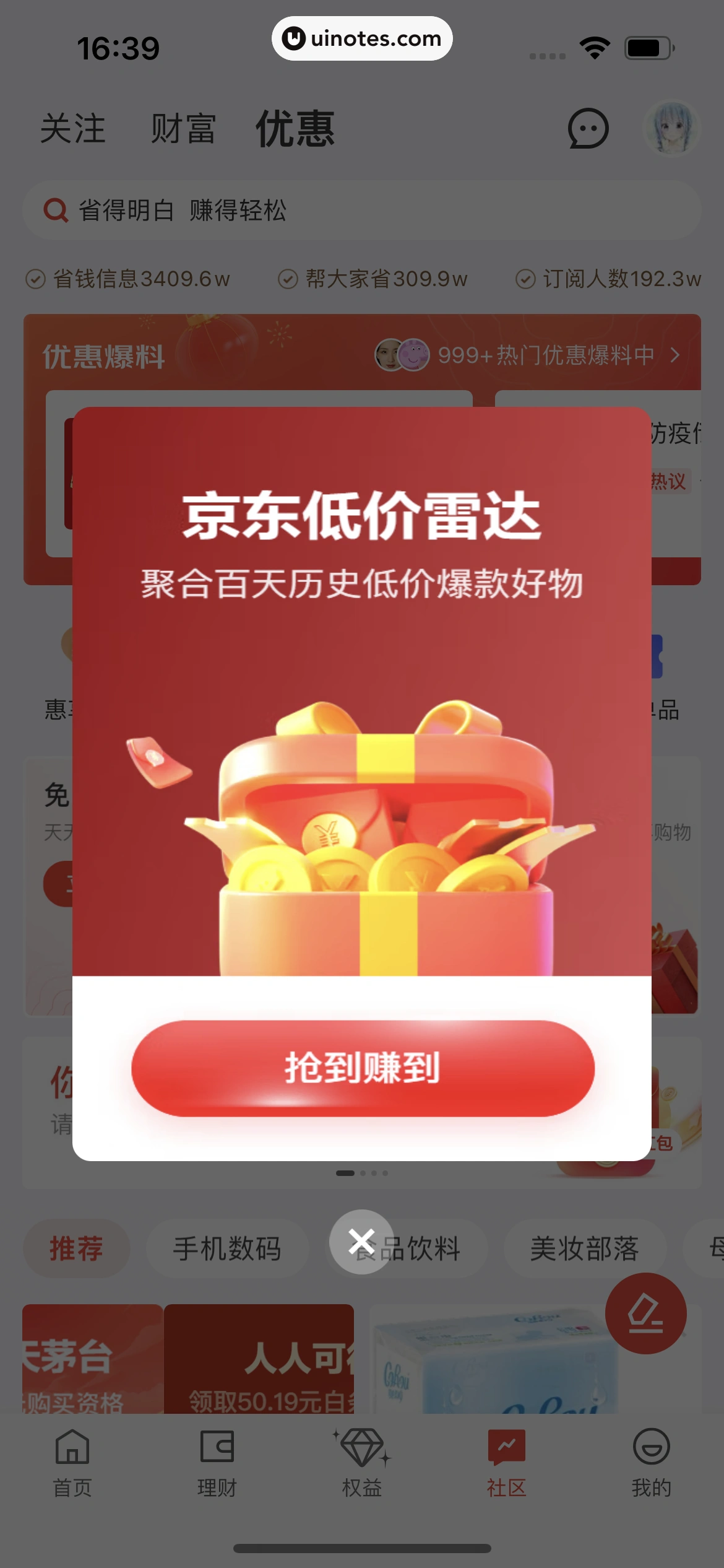 京东金融 App 截图 662 - UI Notes