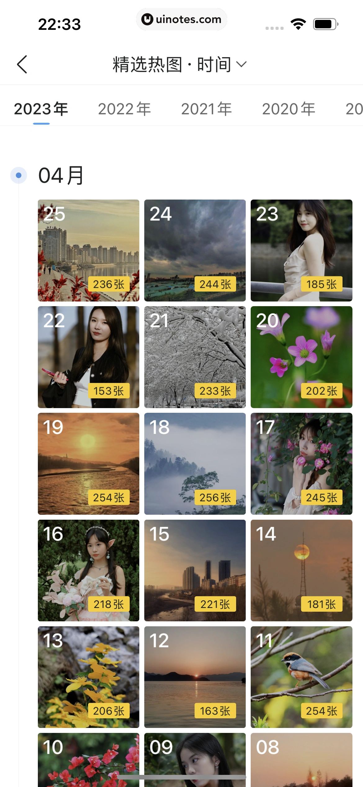 墨迹天气 App 截图 241 - UI Notes