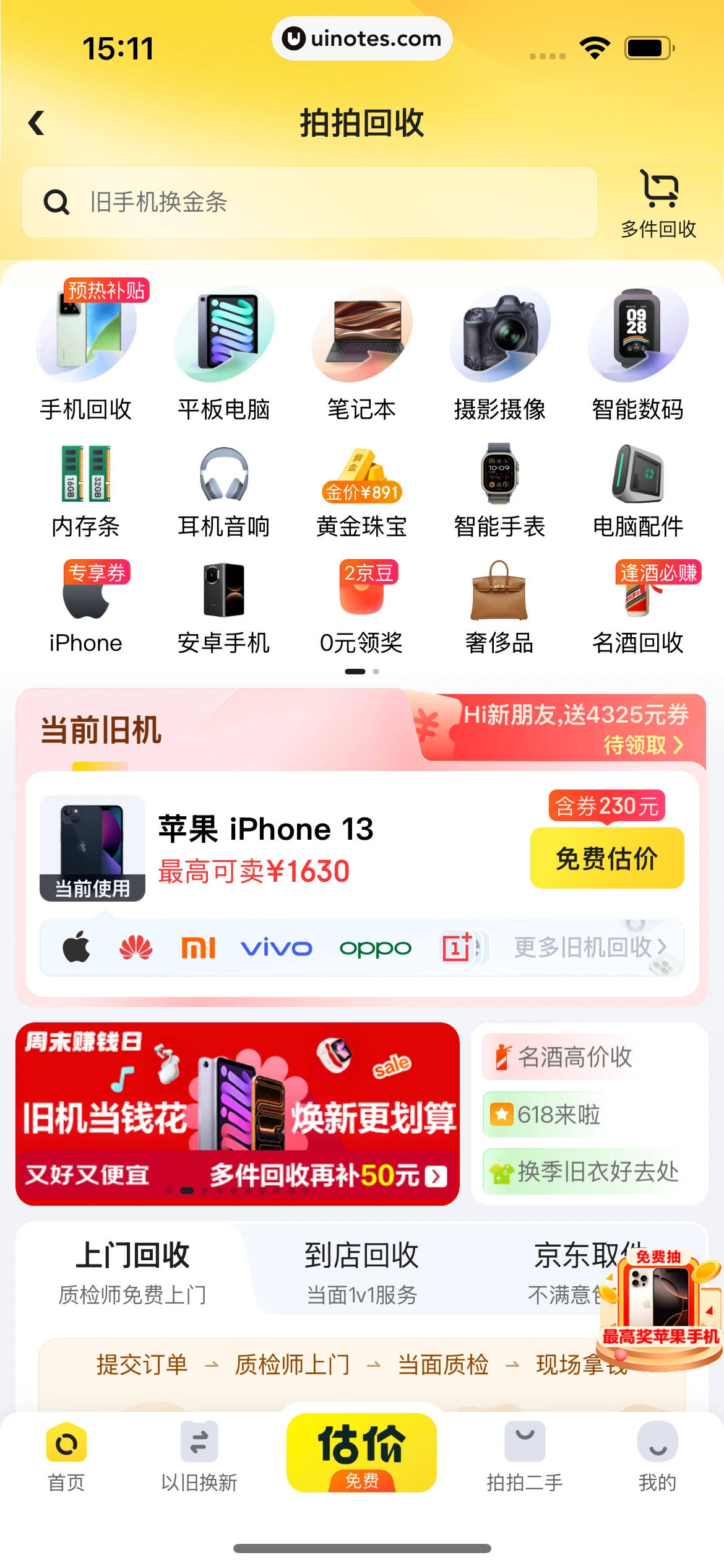 拍拍严选 App 截图 216 - UI Notes