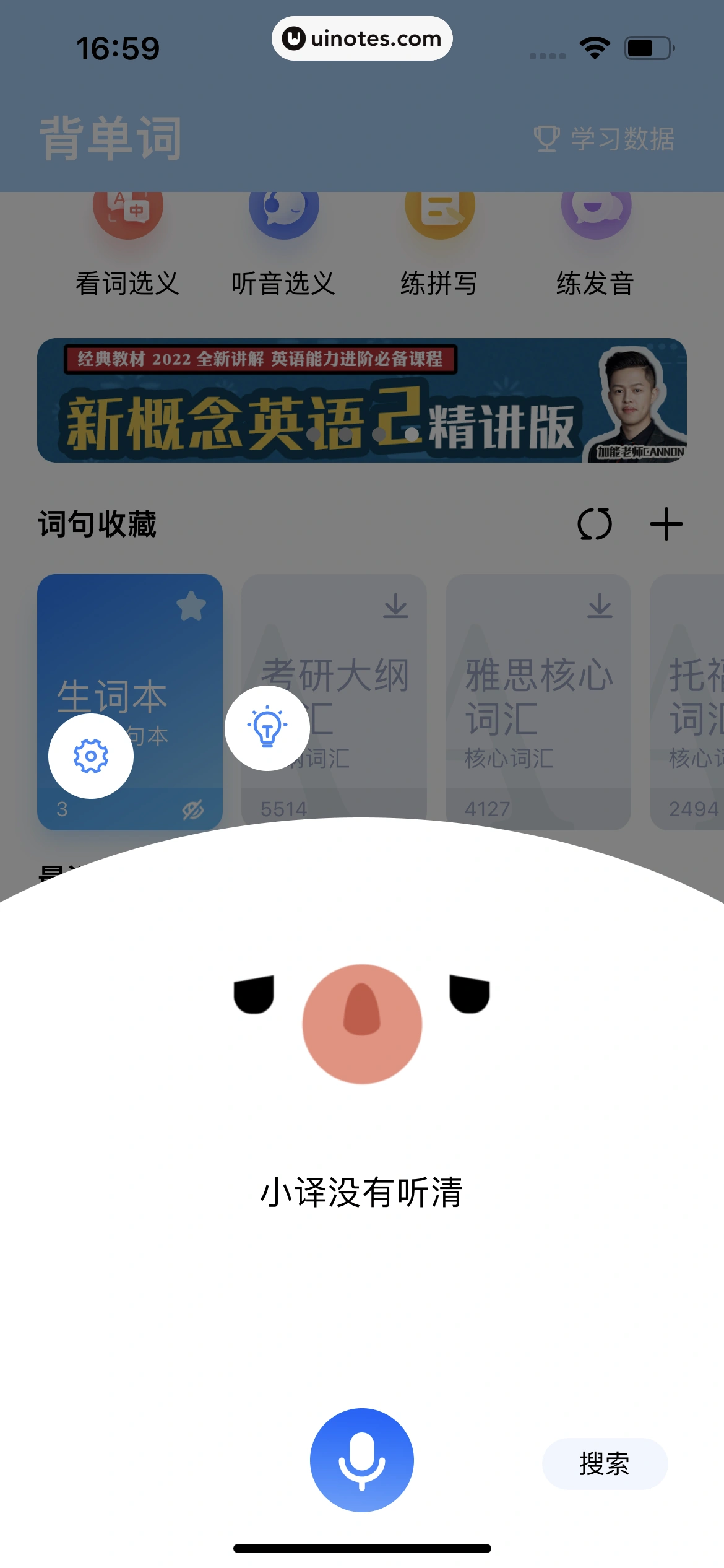 百度翻译 App 截图 228 - UI Notes
