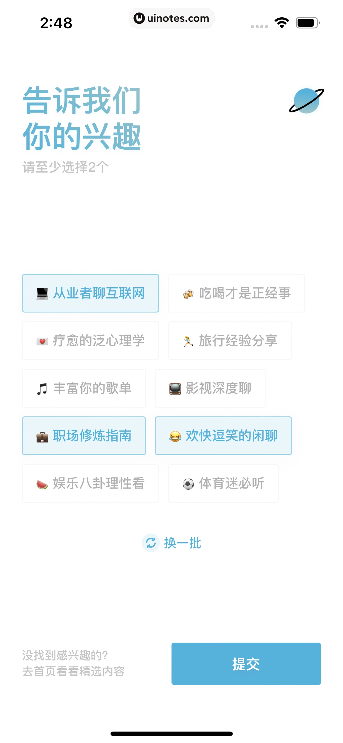 小宇宙 App 截图 024 - UI Notes