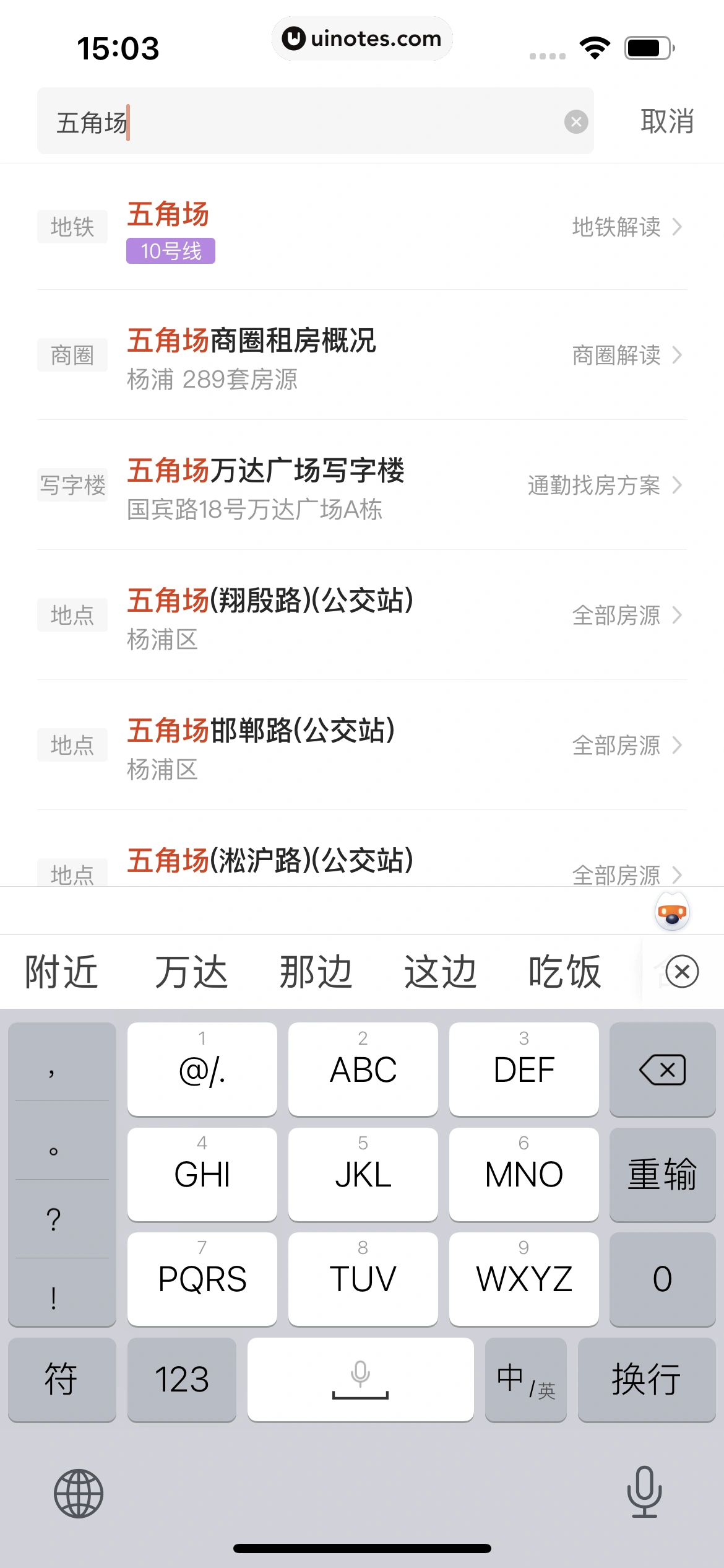自如 App 截图 138 - UI Notes