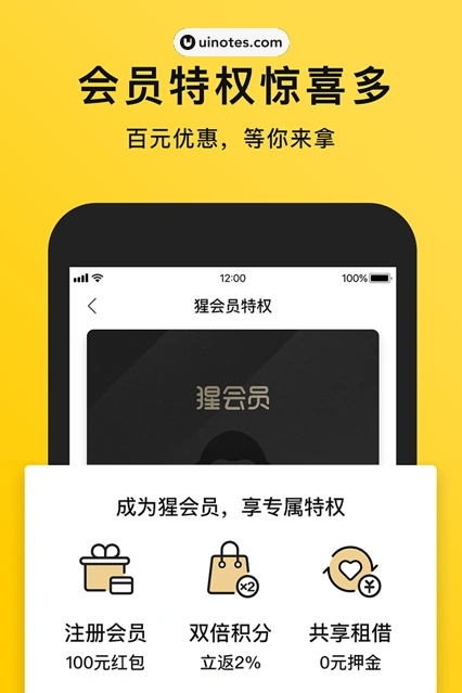猩便利 App 截图 005 - UI Notes