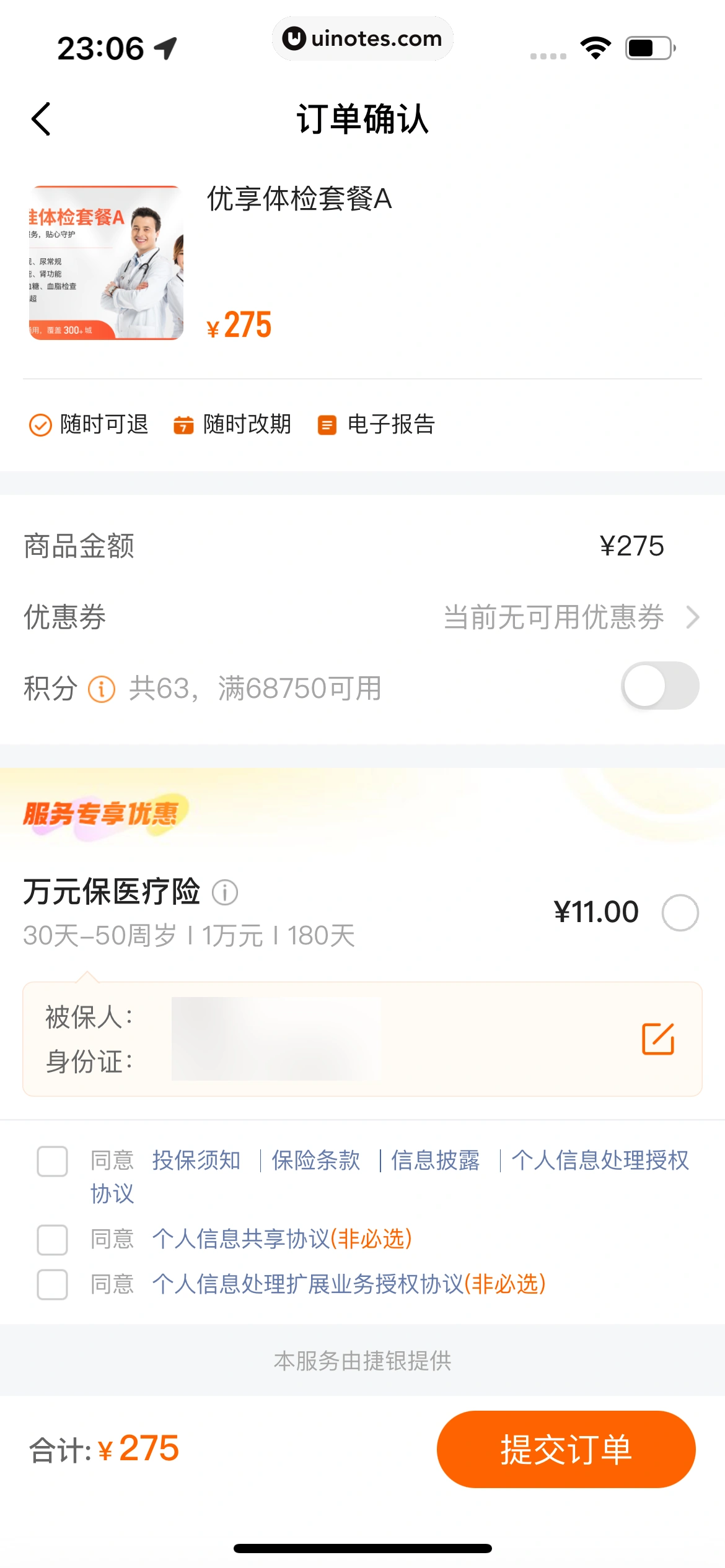 平安好车主 App 截图 1013 - UI Notes