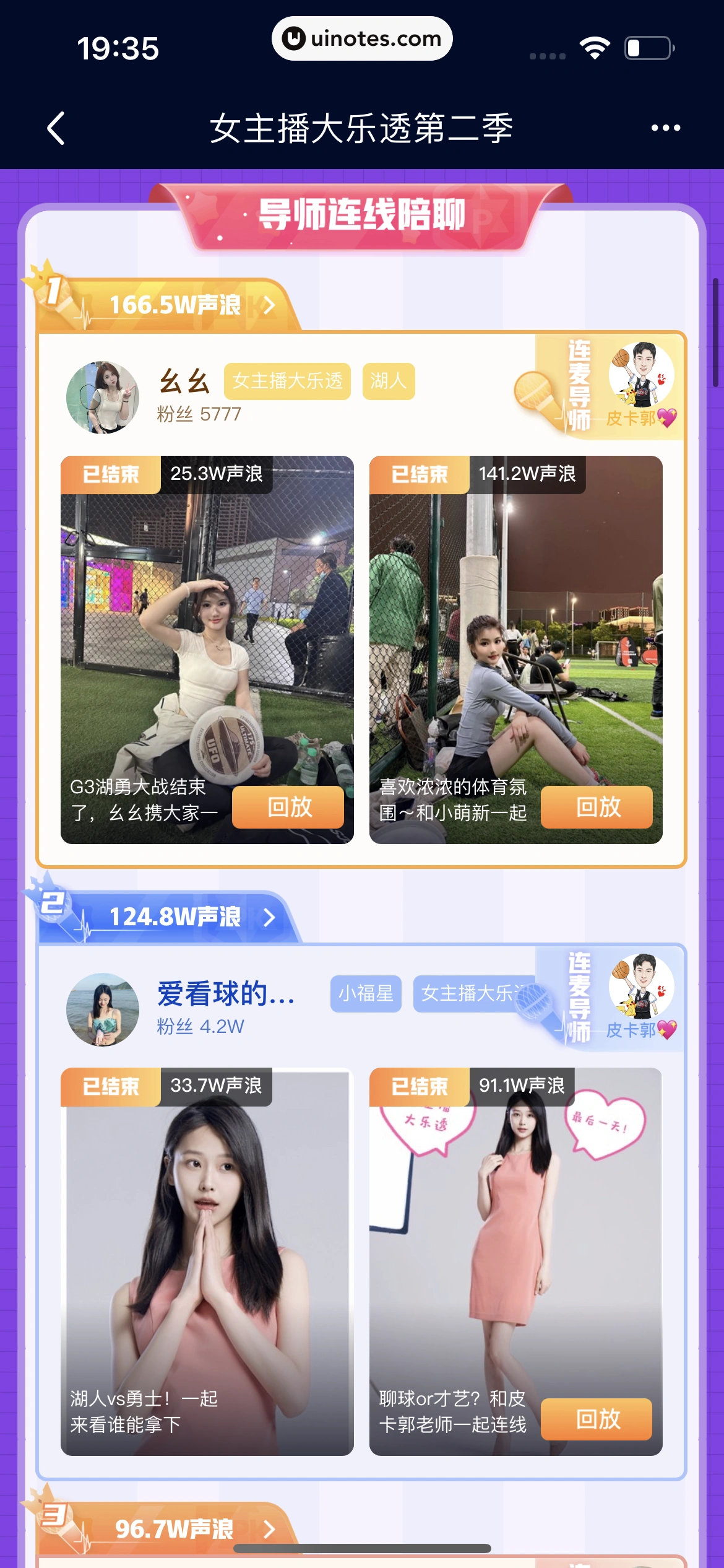 腾讯体育 App 截图 167 - UI Notes