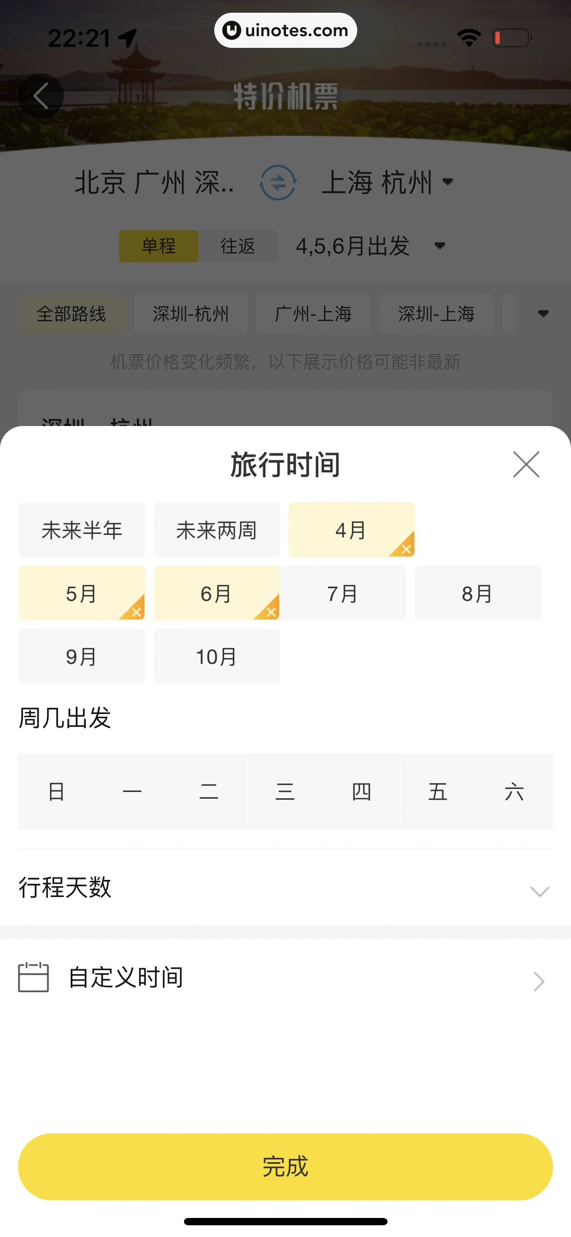 飞猪旅行 App 截图 368 - UI Notes
